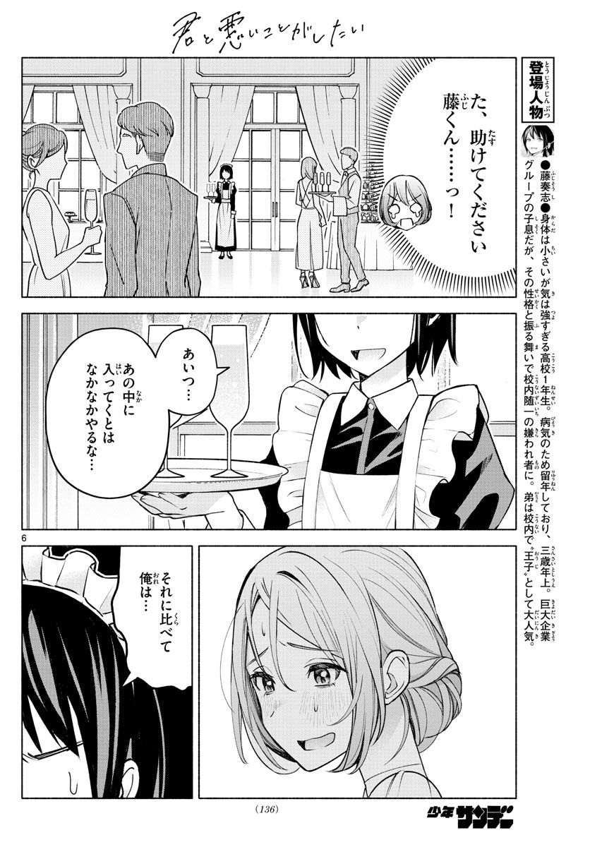 君と悪いことがしたい 第9話 - Page 6