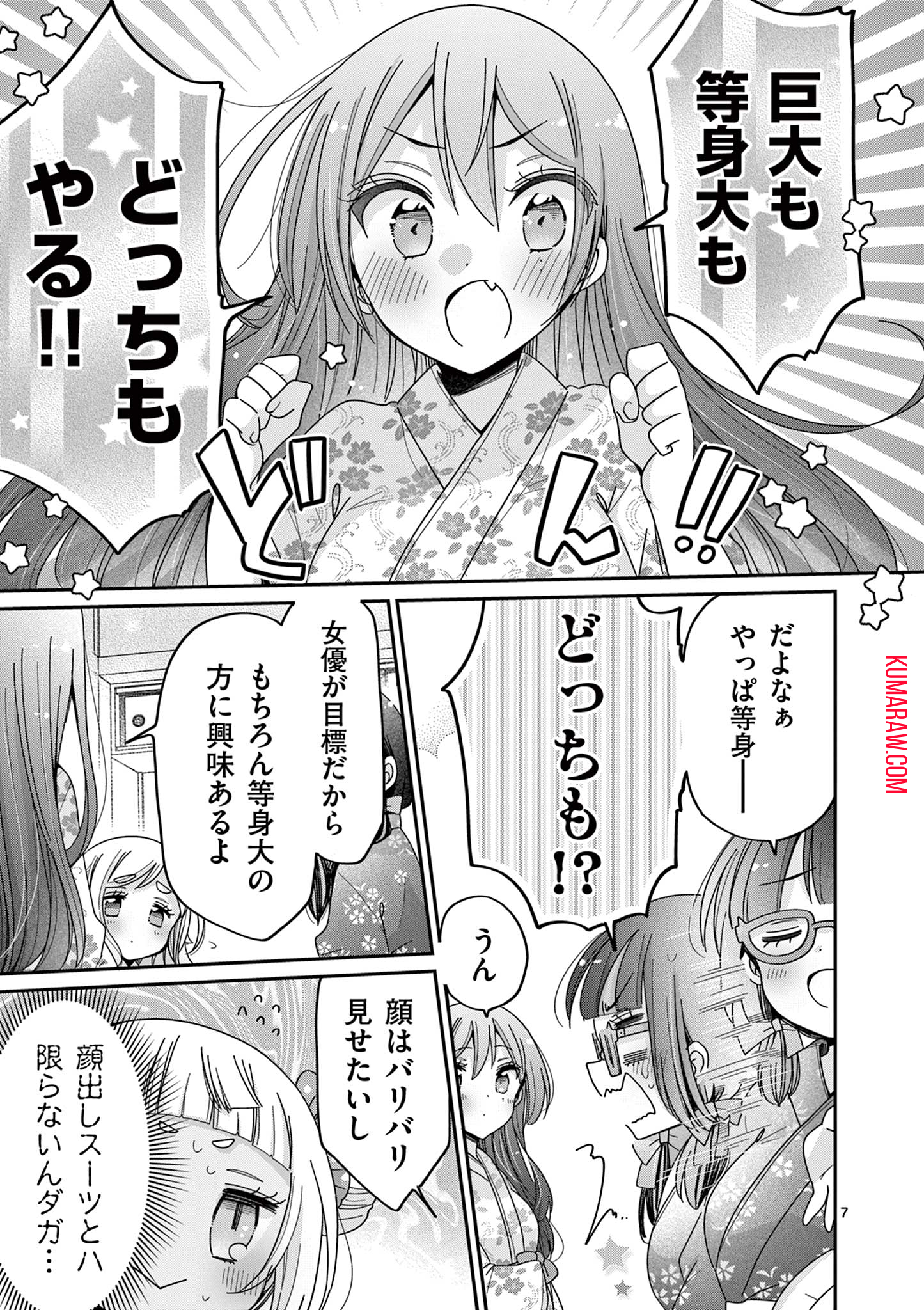 キミ特！～キミにも特撮映画が撮れる!!～ 第17話 - Page 7