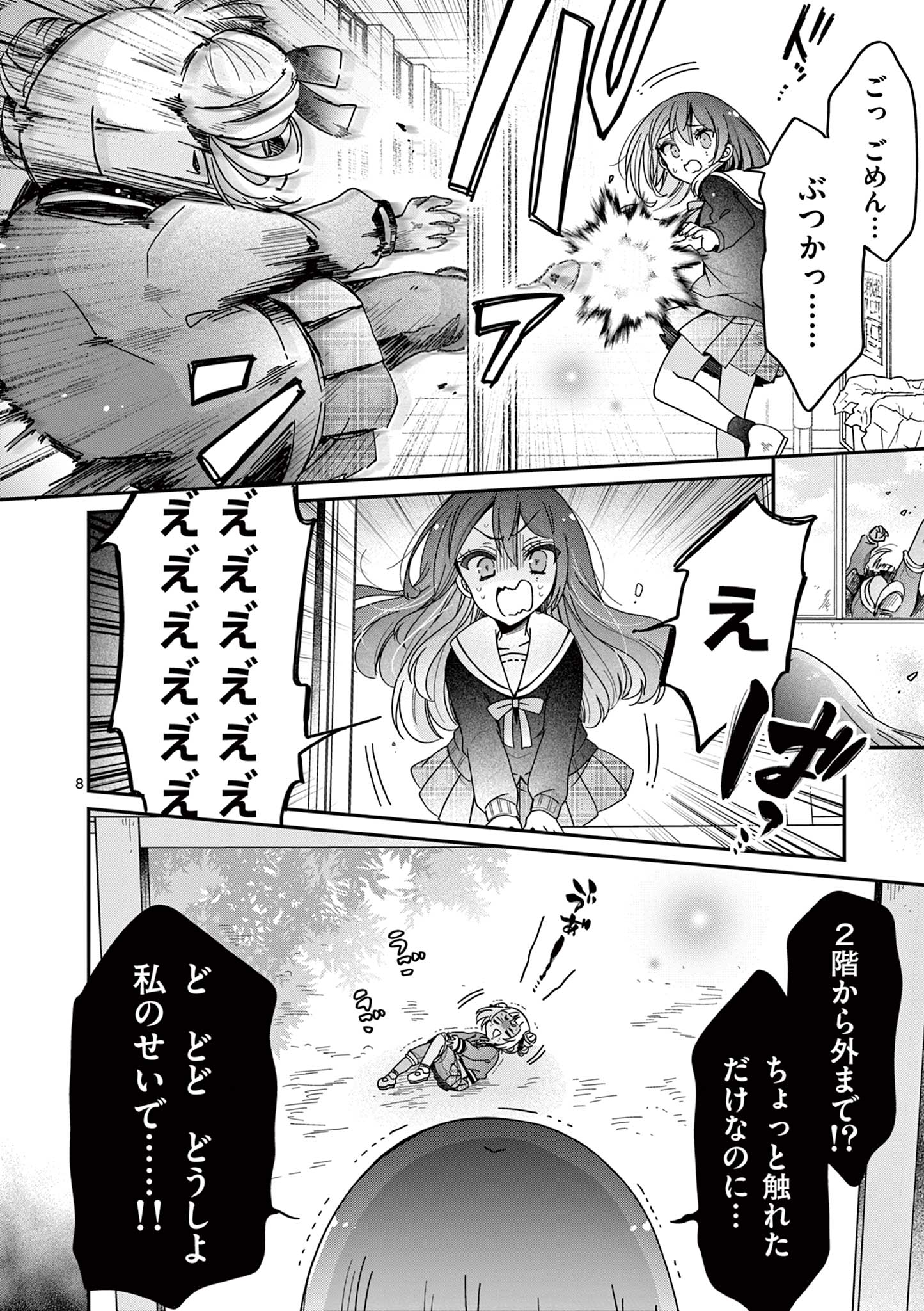 キミ特！～キミにも特撮映画が撮れる!!～ 第2話 - Page 8