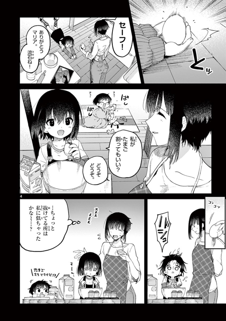 君は冥土様 第34.5話 - Page 4