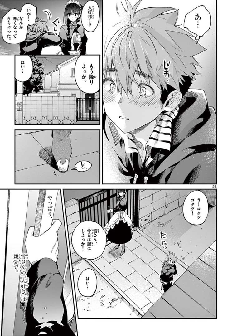 君は冥土様 第34話 - Page 23