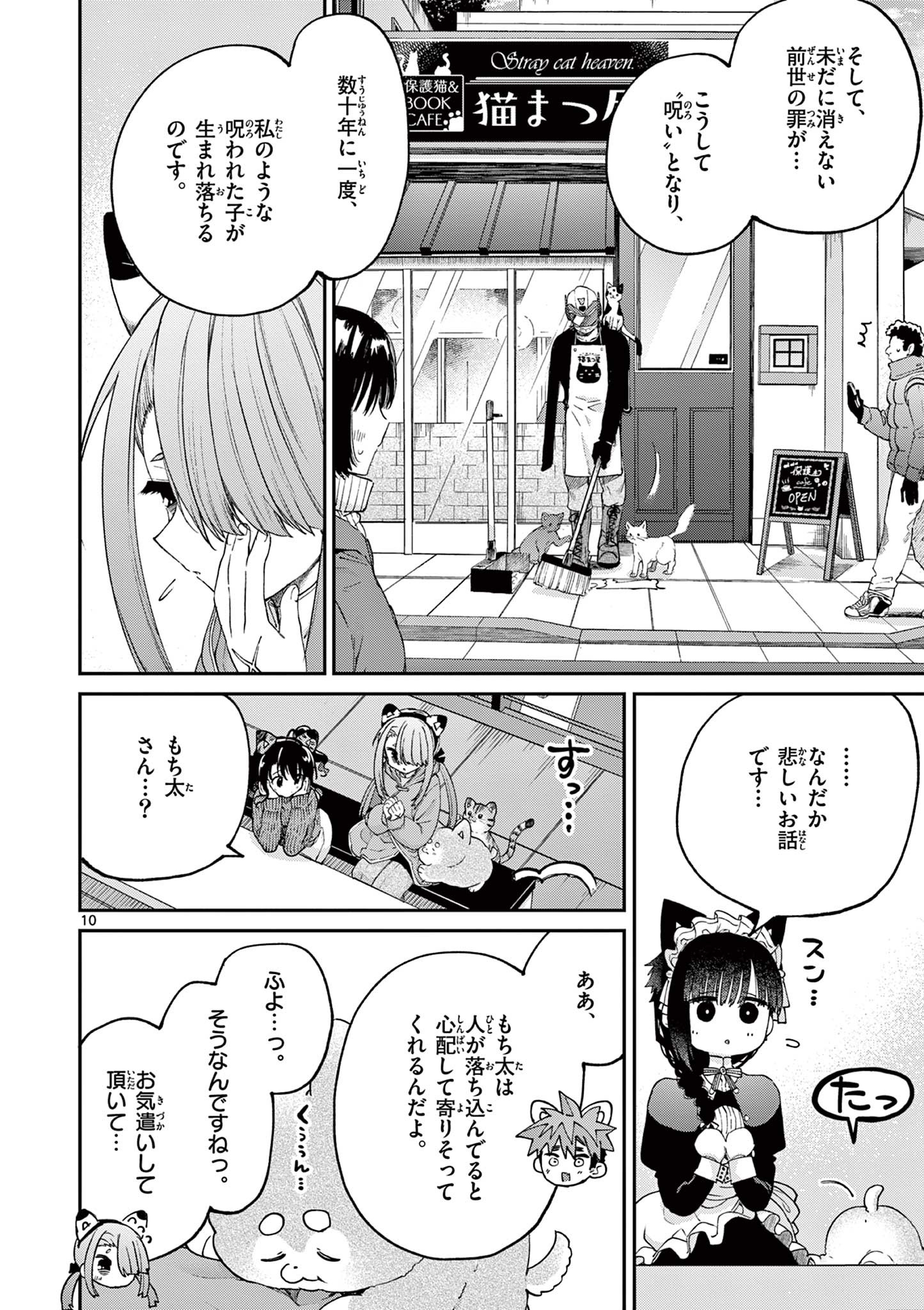 君は冥土様 第43話 - Page 10