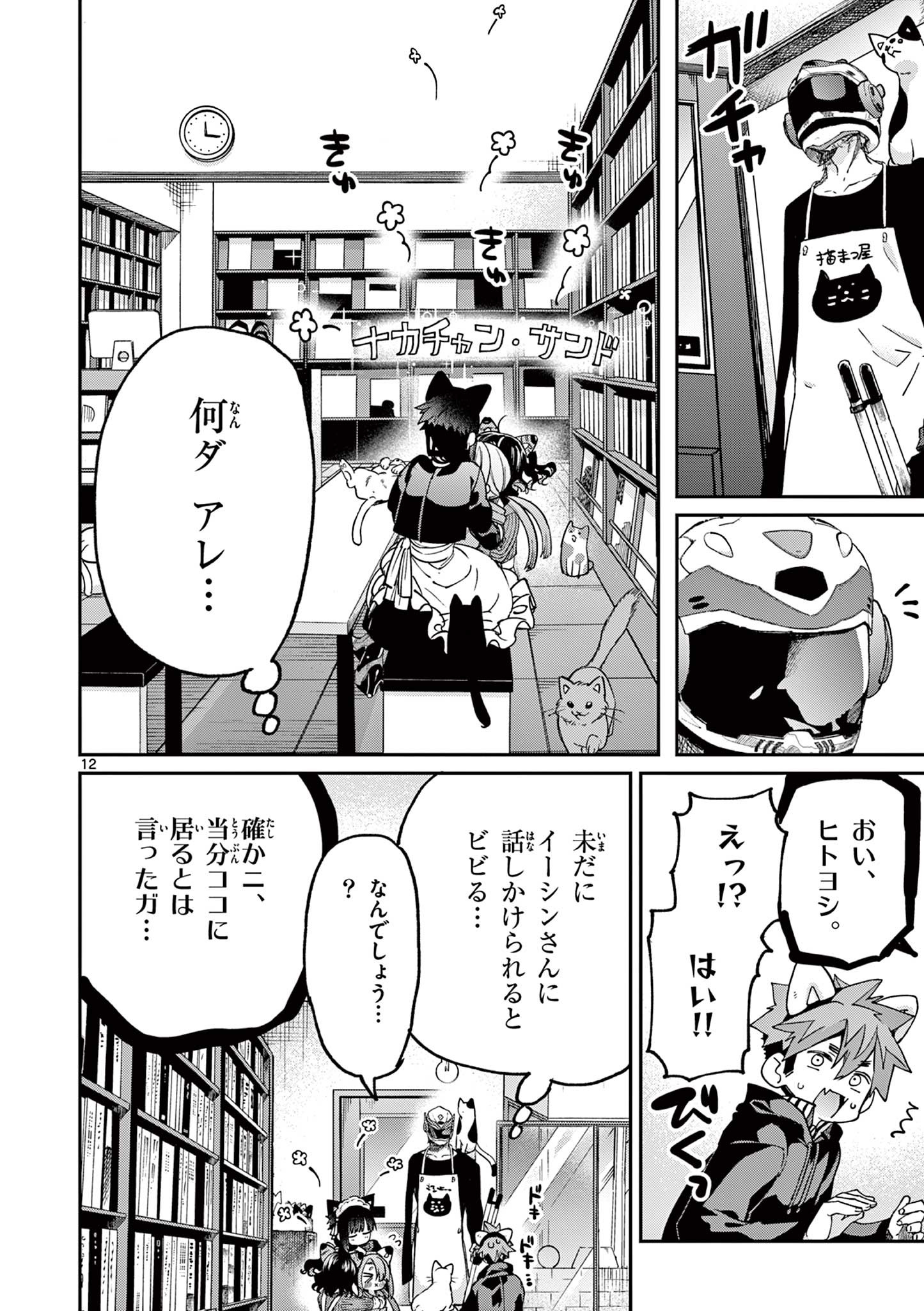 君は冥土様 第43話 - Page 12