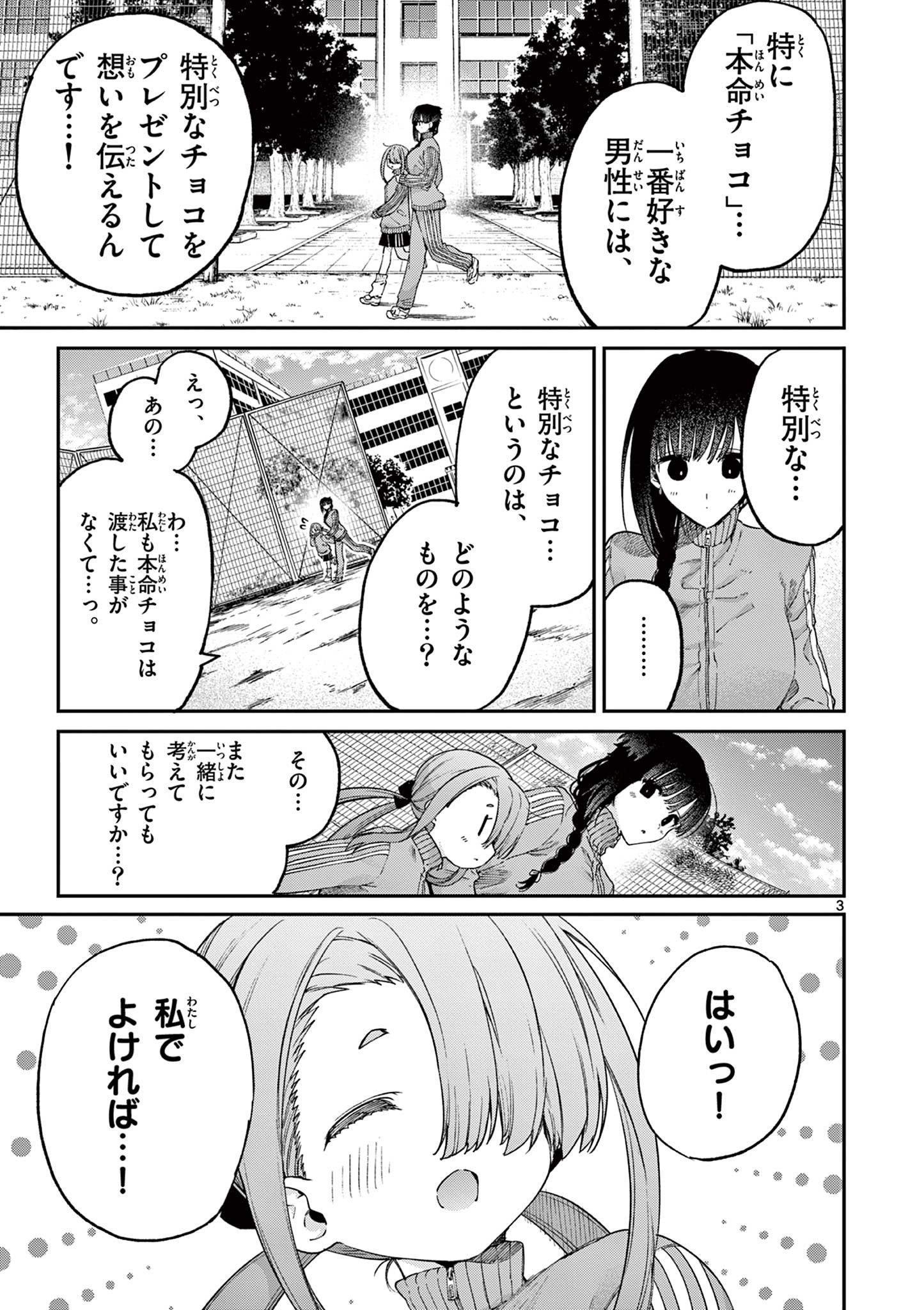 君は冥土様 第44話 - Page 3