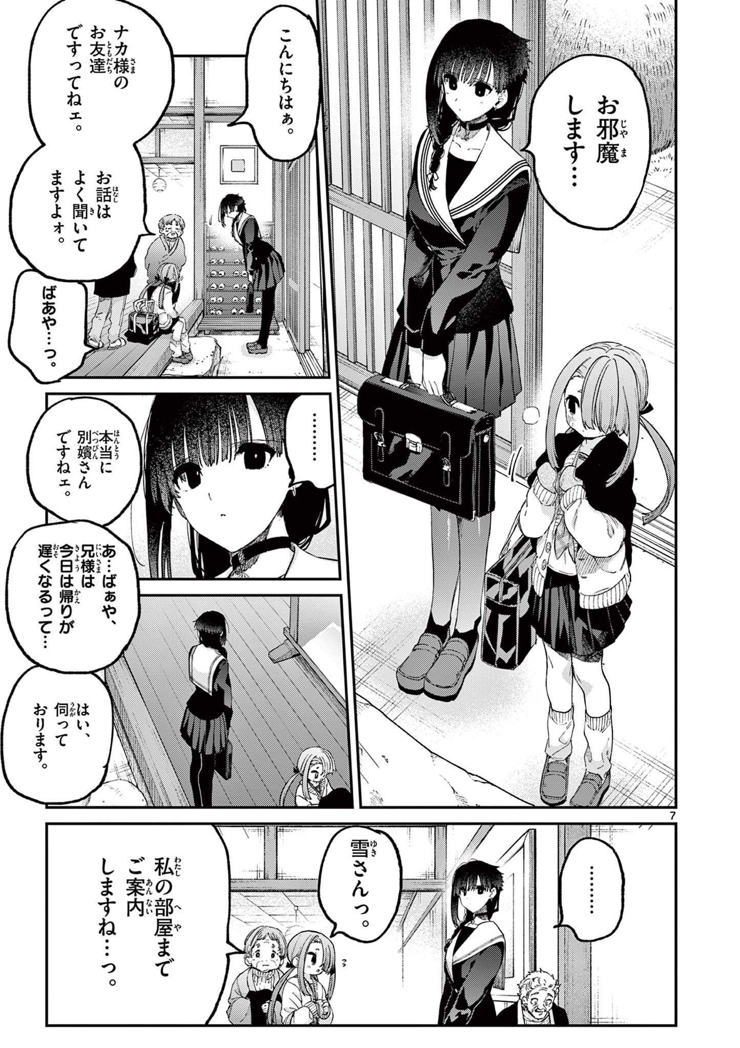 君は冥土様 第44話 - Page 7