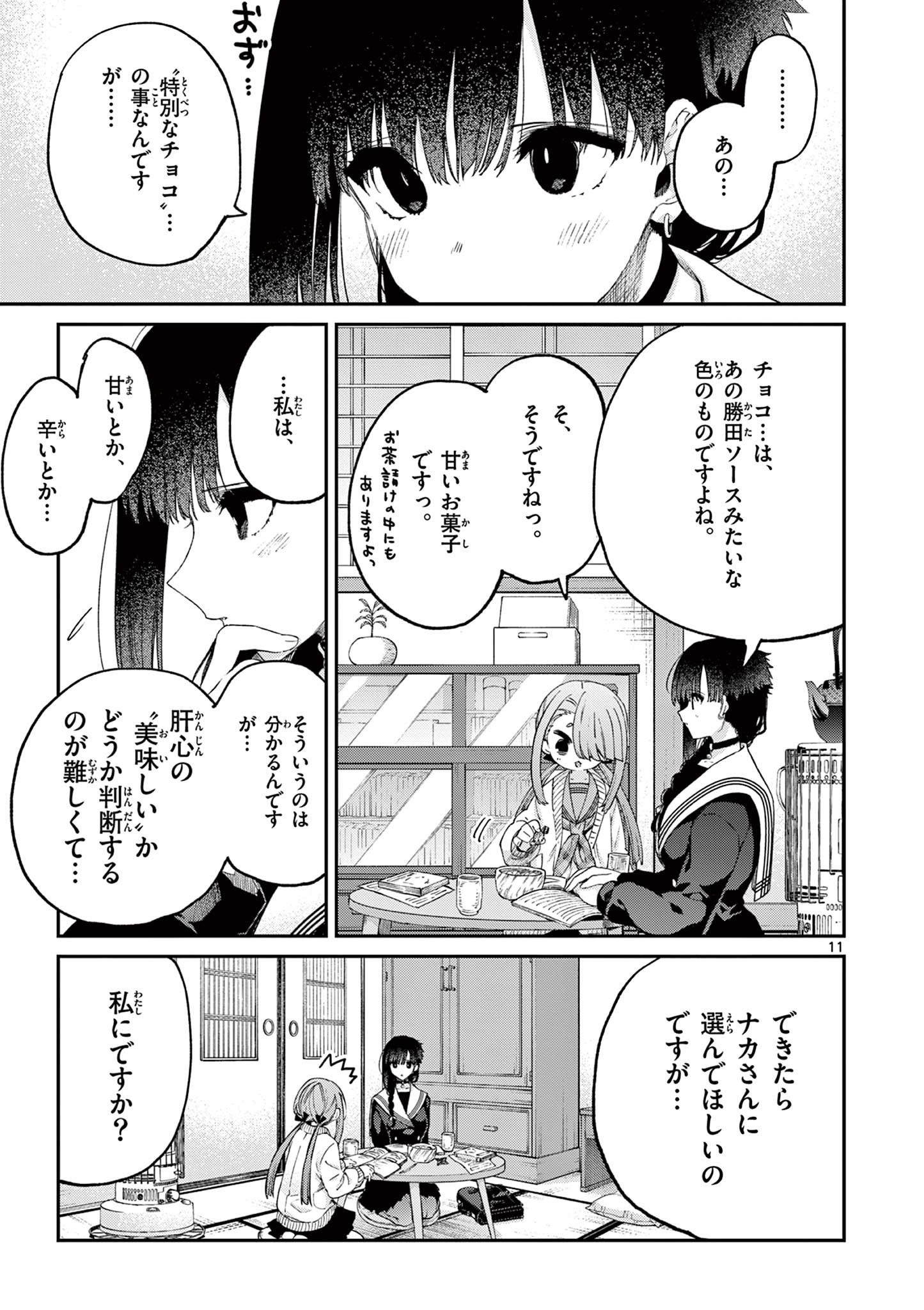 君は冥土様 第44話 - Page 11