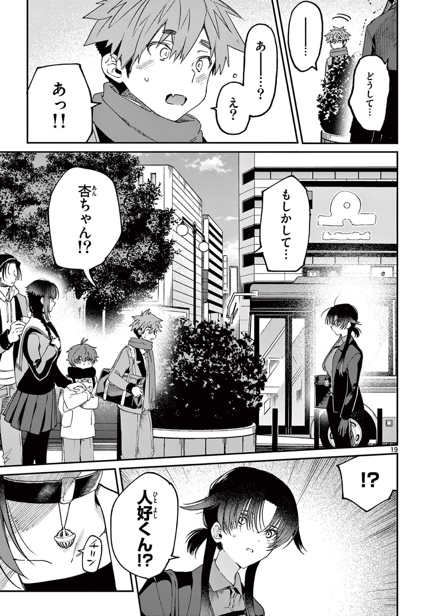 君は冥土様 第46話 - Page 21