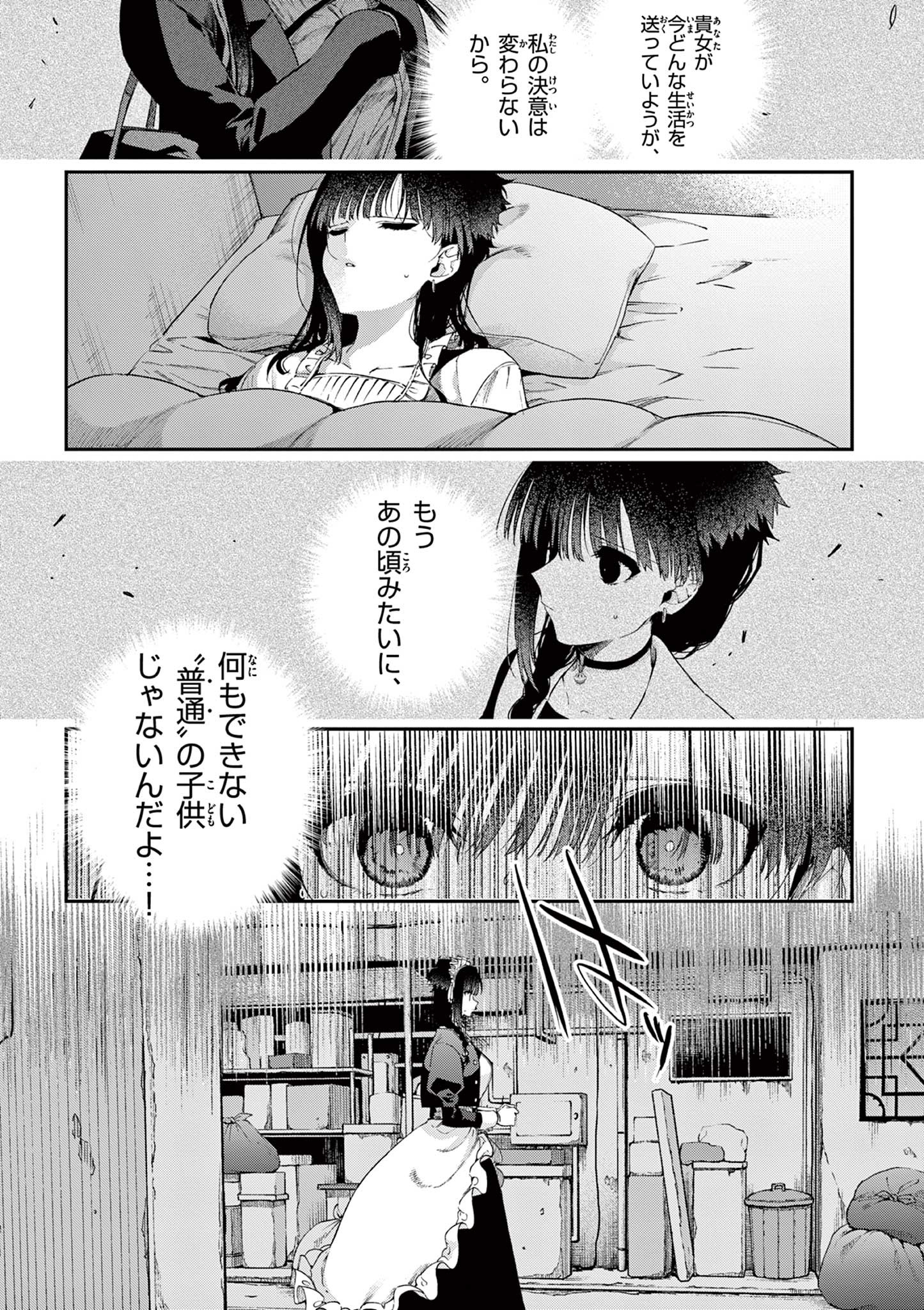 君は冥土様 第47.2話 - Page 7