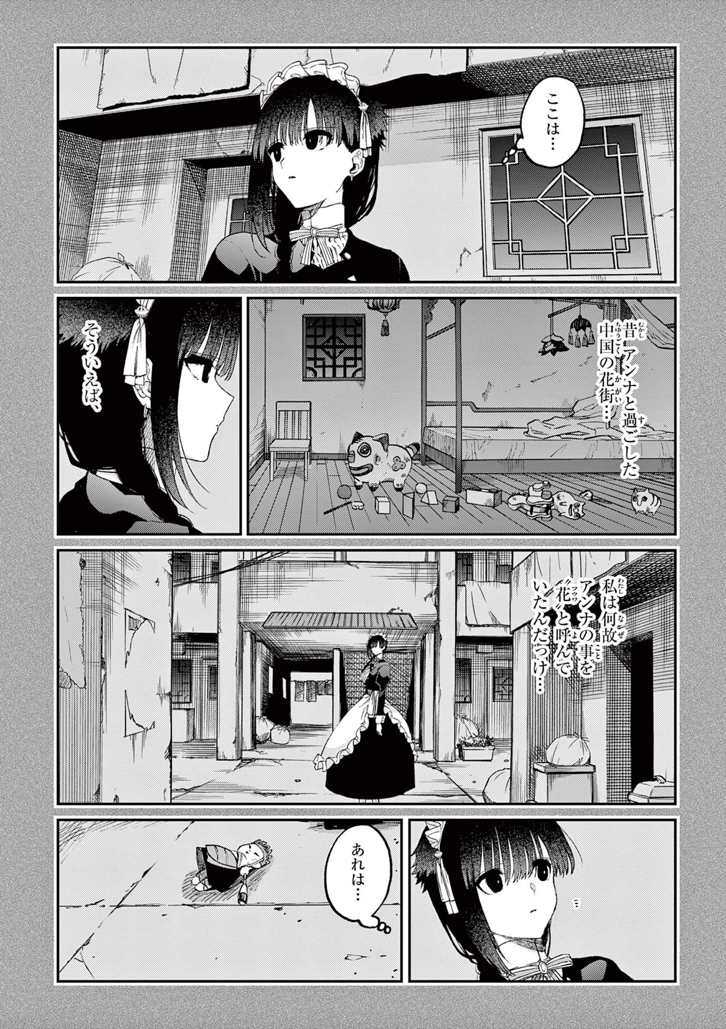 君は冥土様 第47.2話 - Page 8