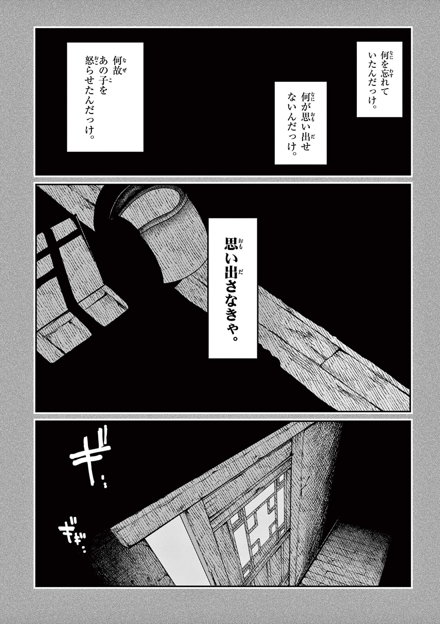 君は冥土様 第47.2話 - Page 12