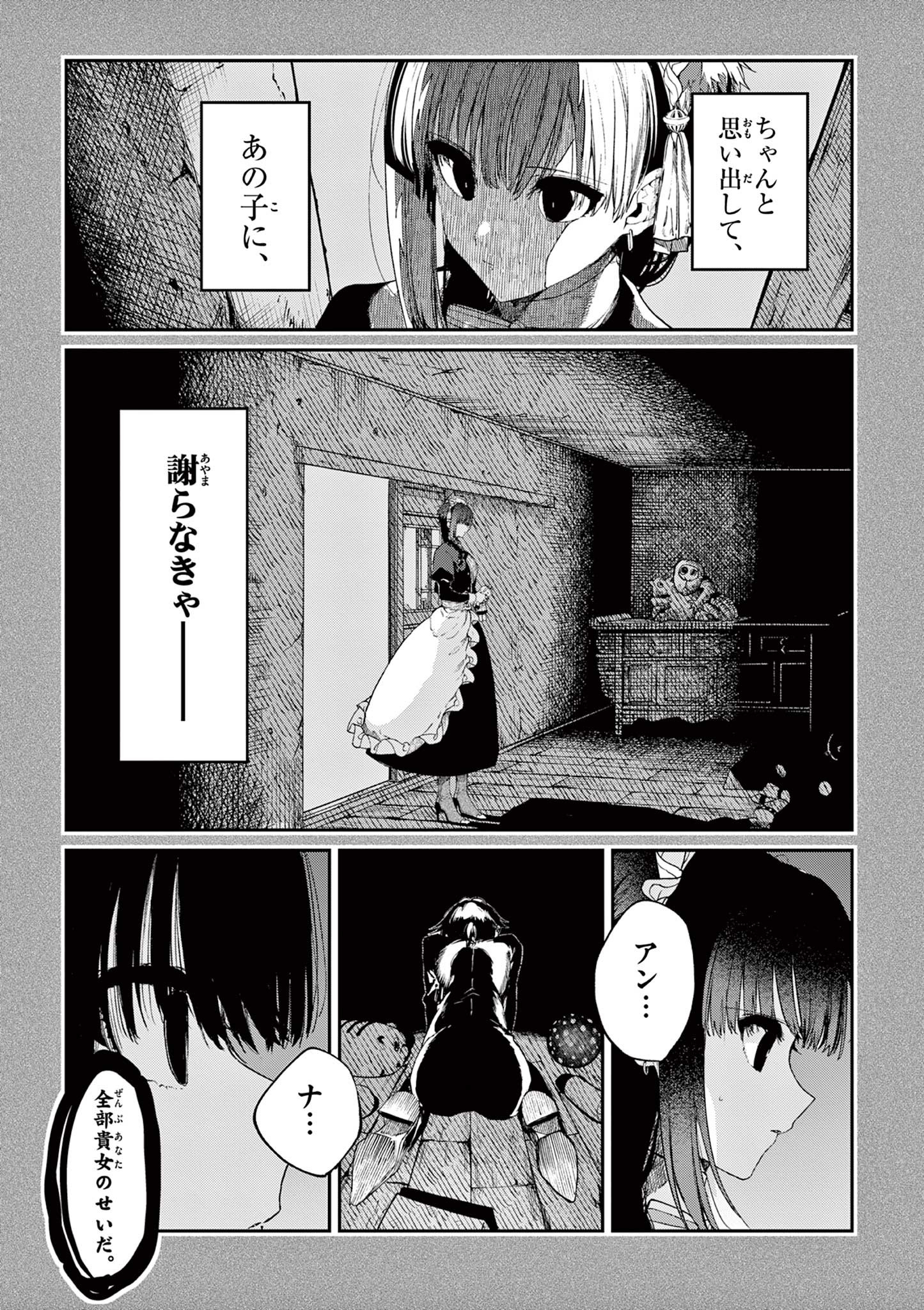 君は冥土様 第47.2話 - Page 13