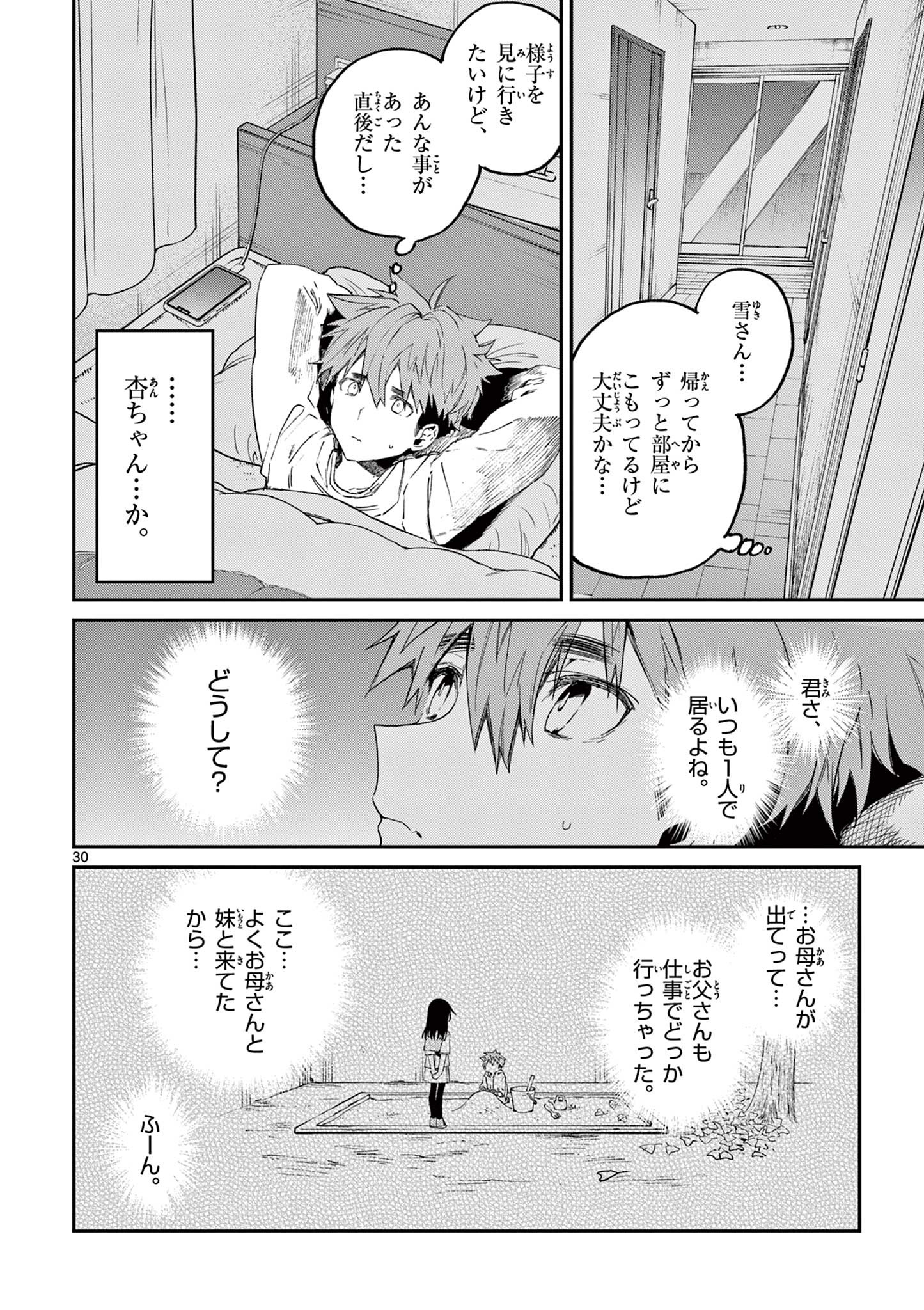 君は冥土様 第47.2話 - Page 16