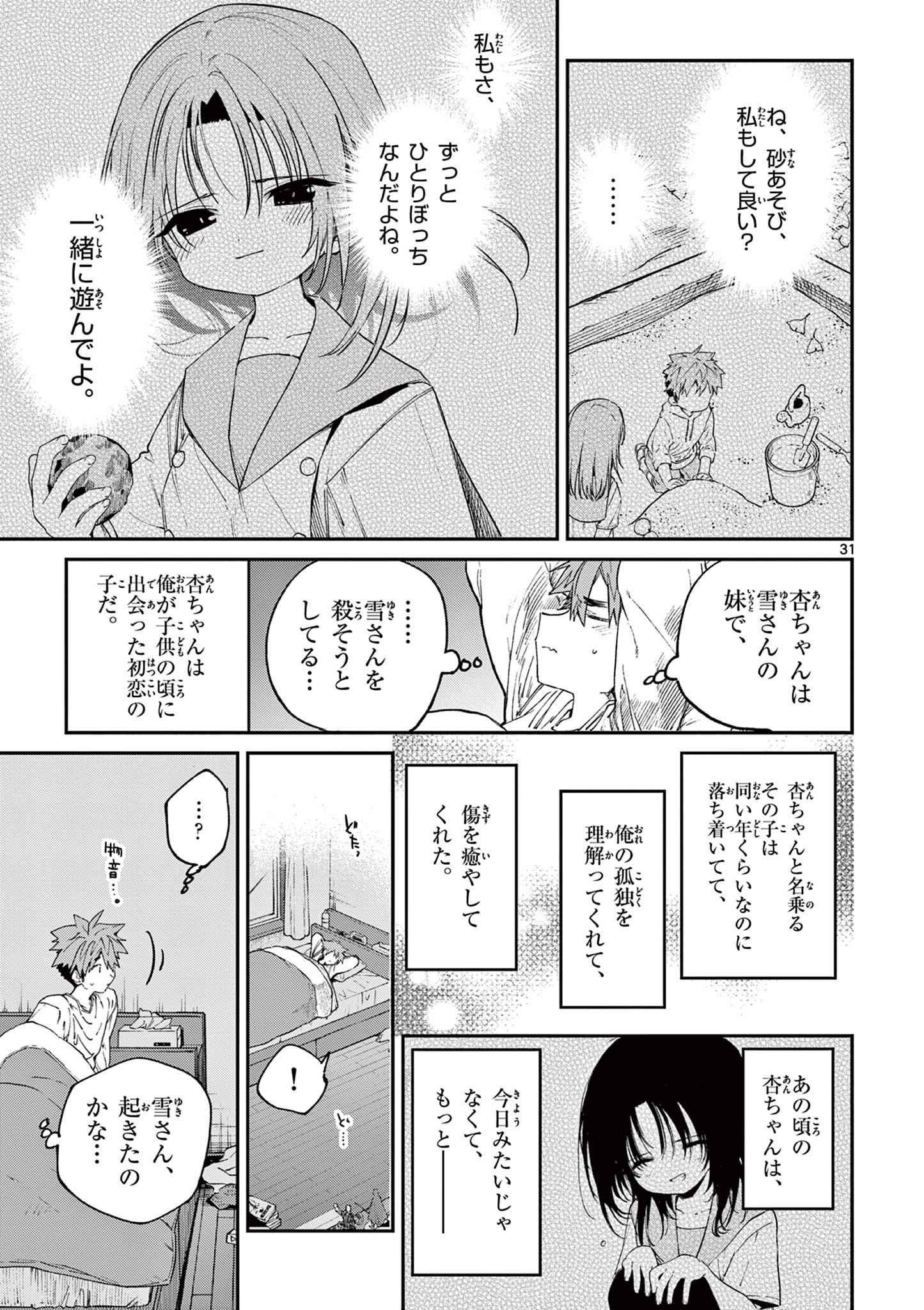 君は冥土様 第47.2話 - Page 17