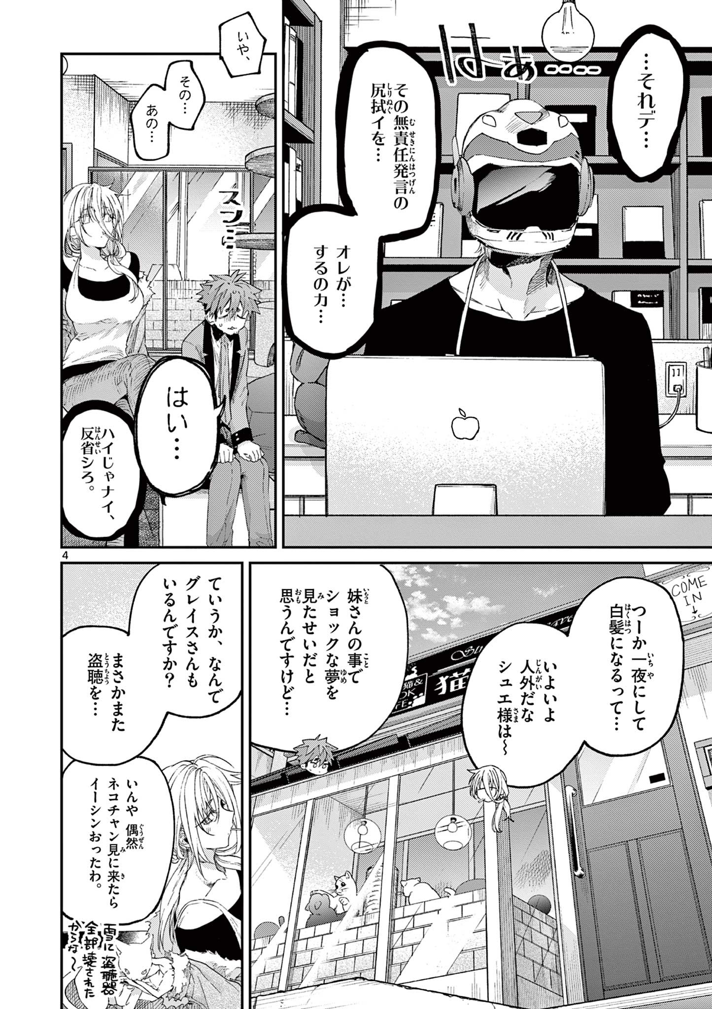 君は冥土様 第48話 - Page 6