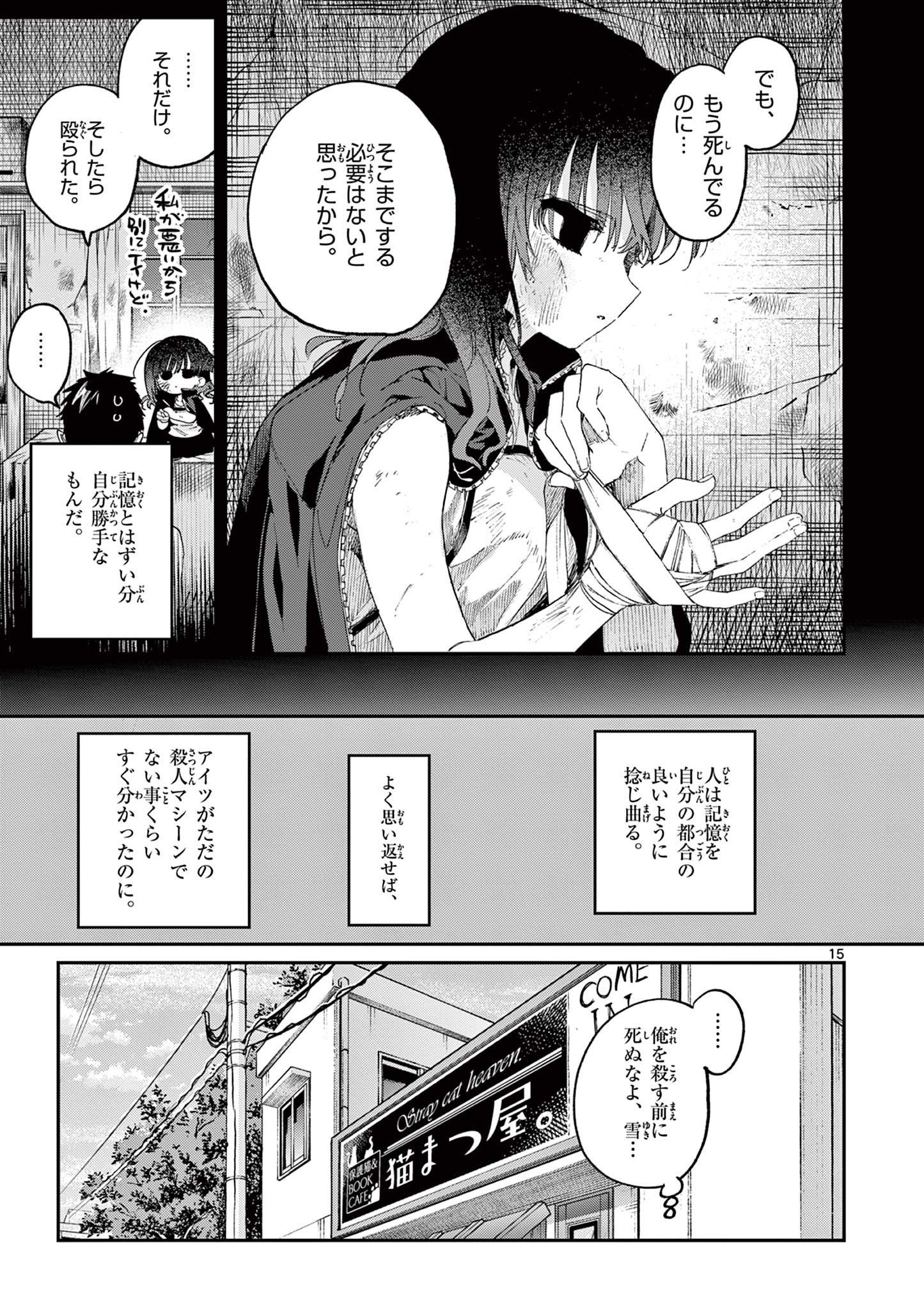 君は冥土様 第48話 - Page 17