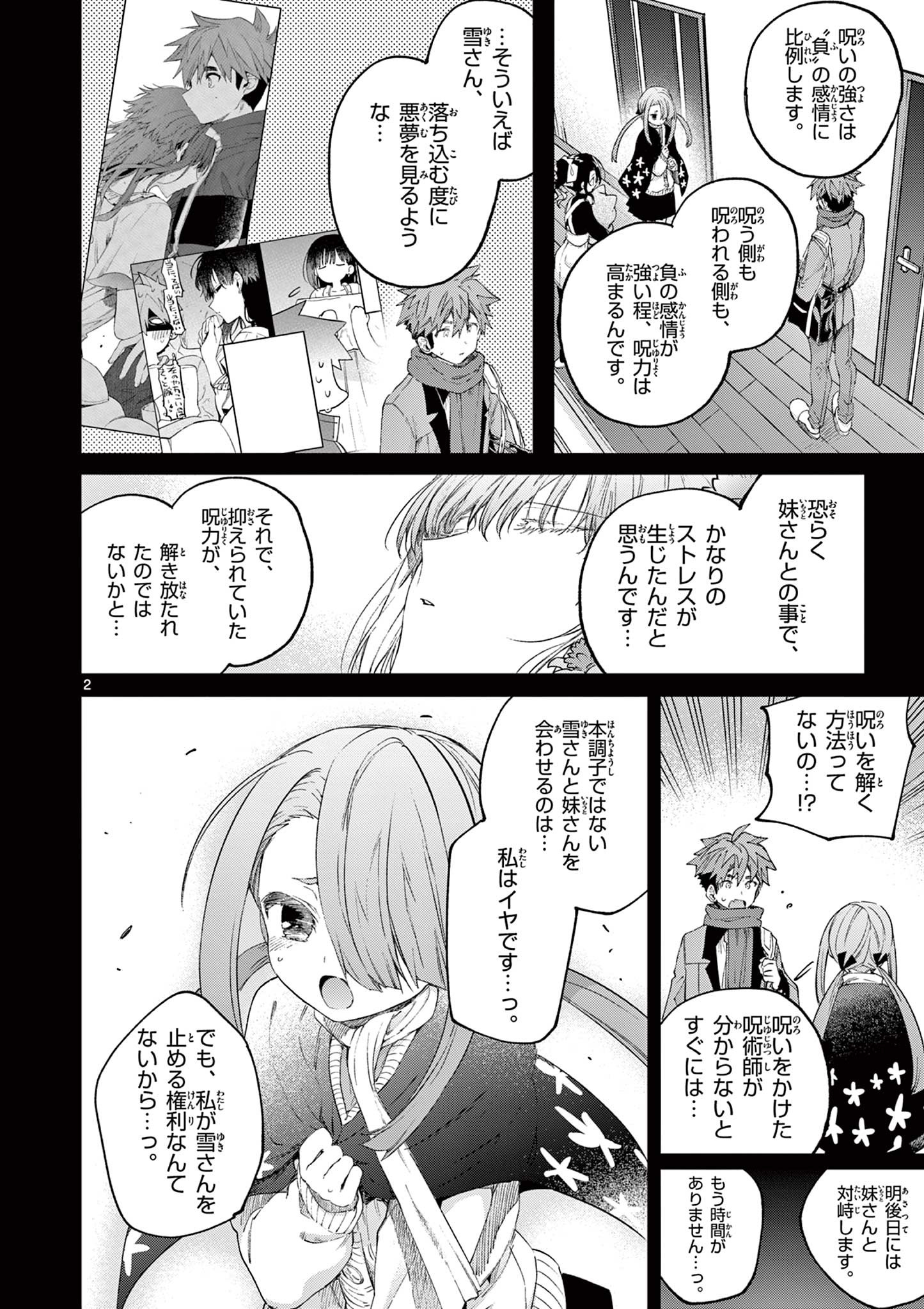 君は冥土様 第49話 - Page 4