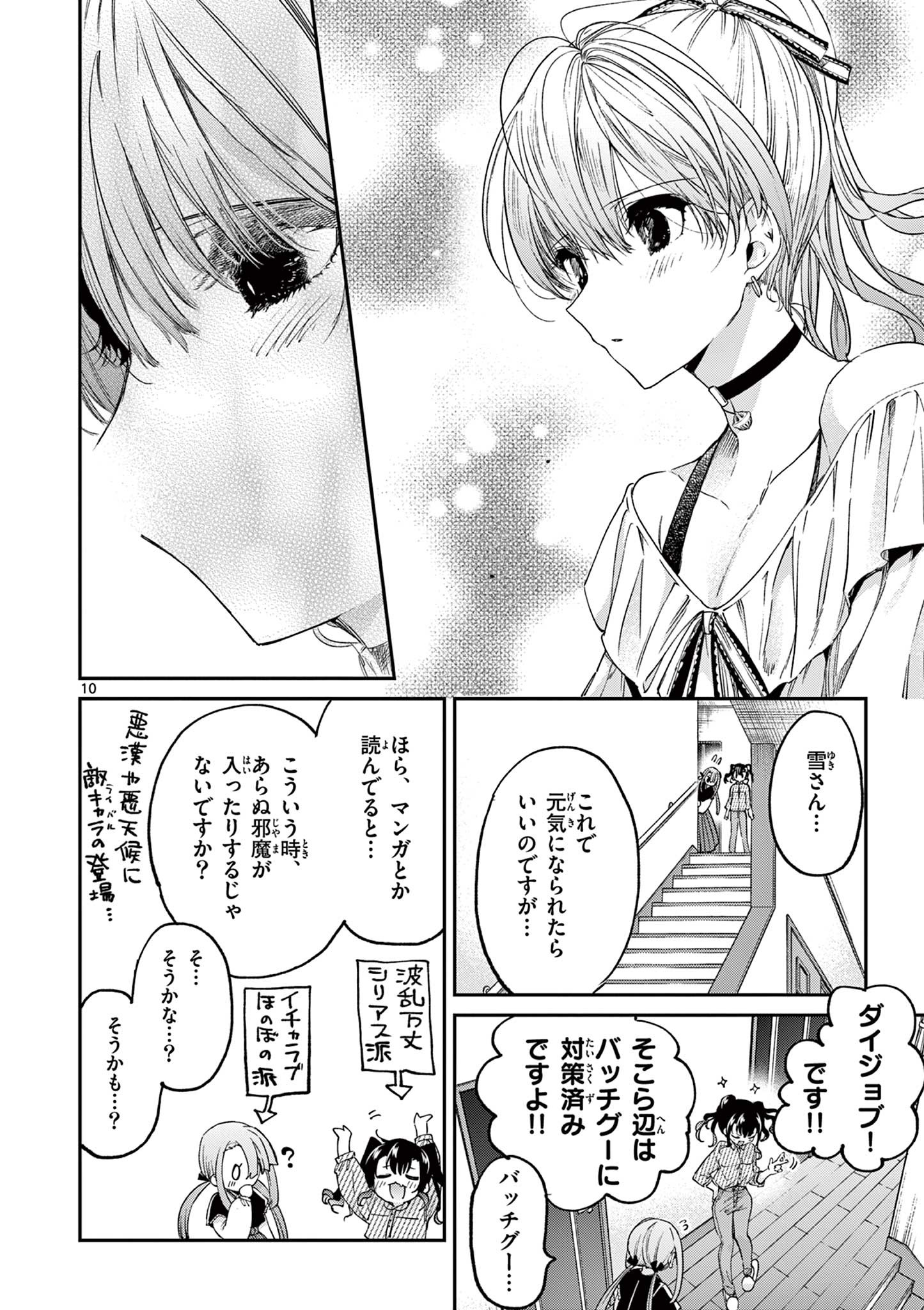 君は冥土様 第49話 - Page 12