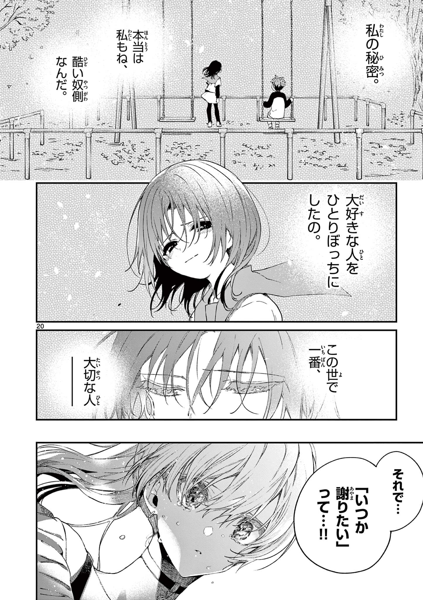 君は冥土様 第50話 - Page 22