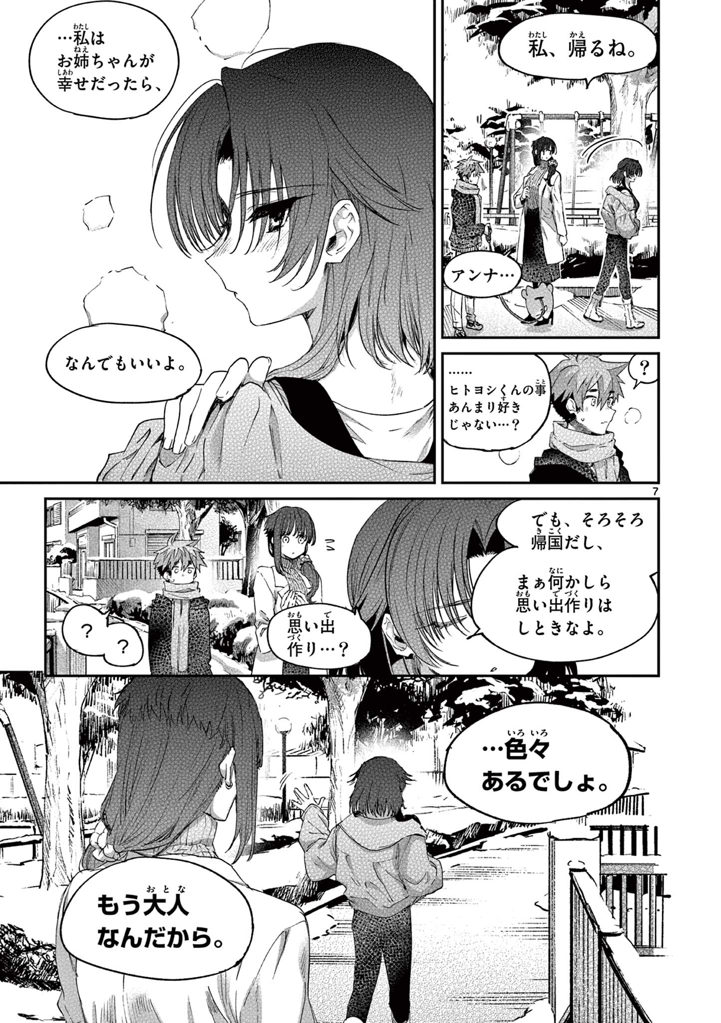 君は冥土様 第51.22話 - Page 7