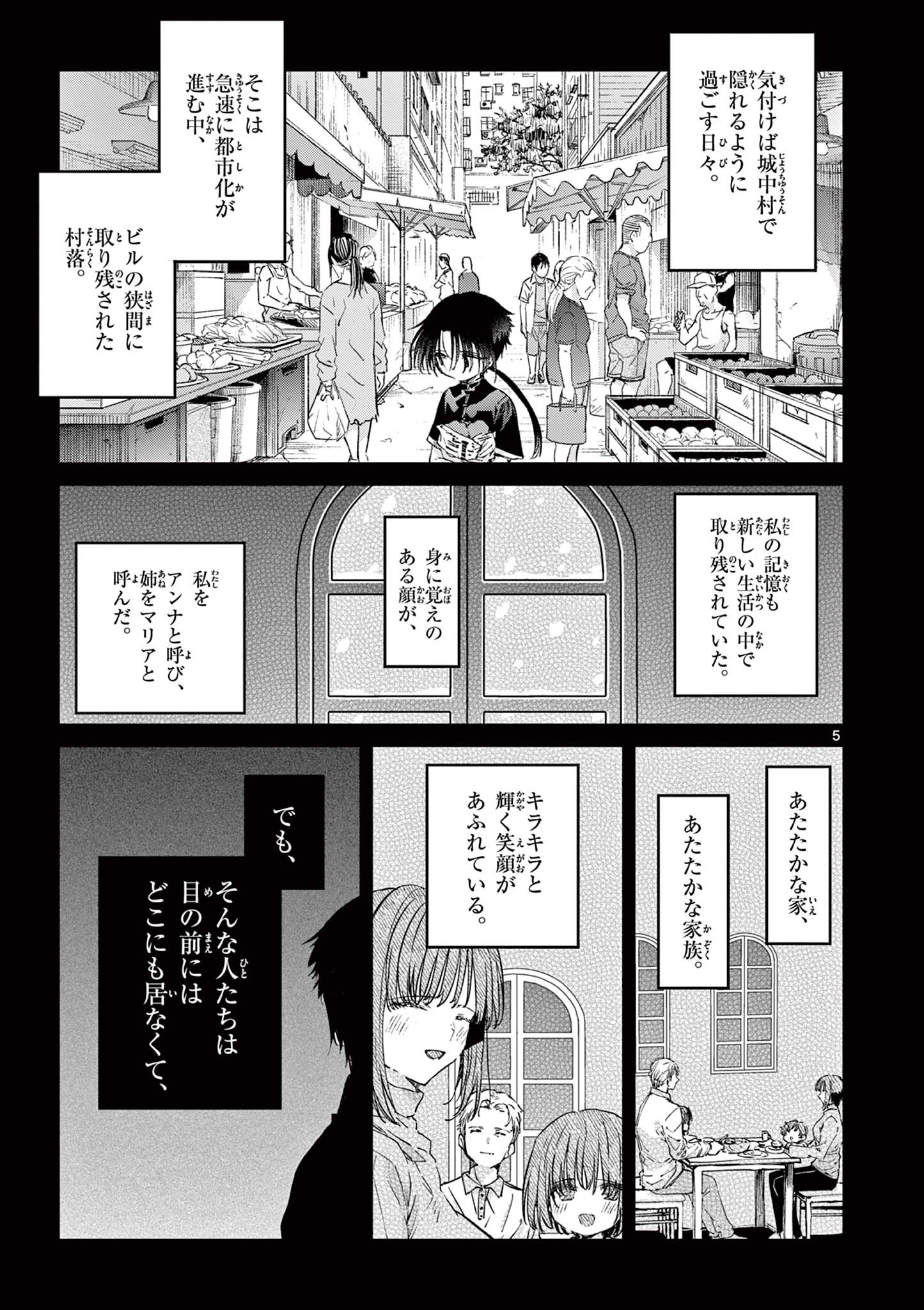 君は冥土様 第53.1話 - Page 7