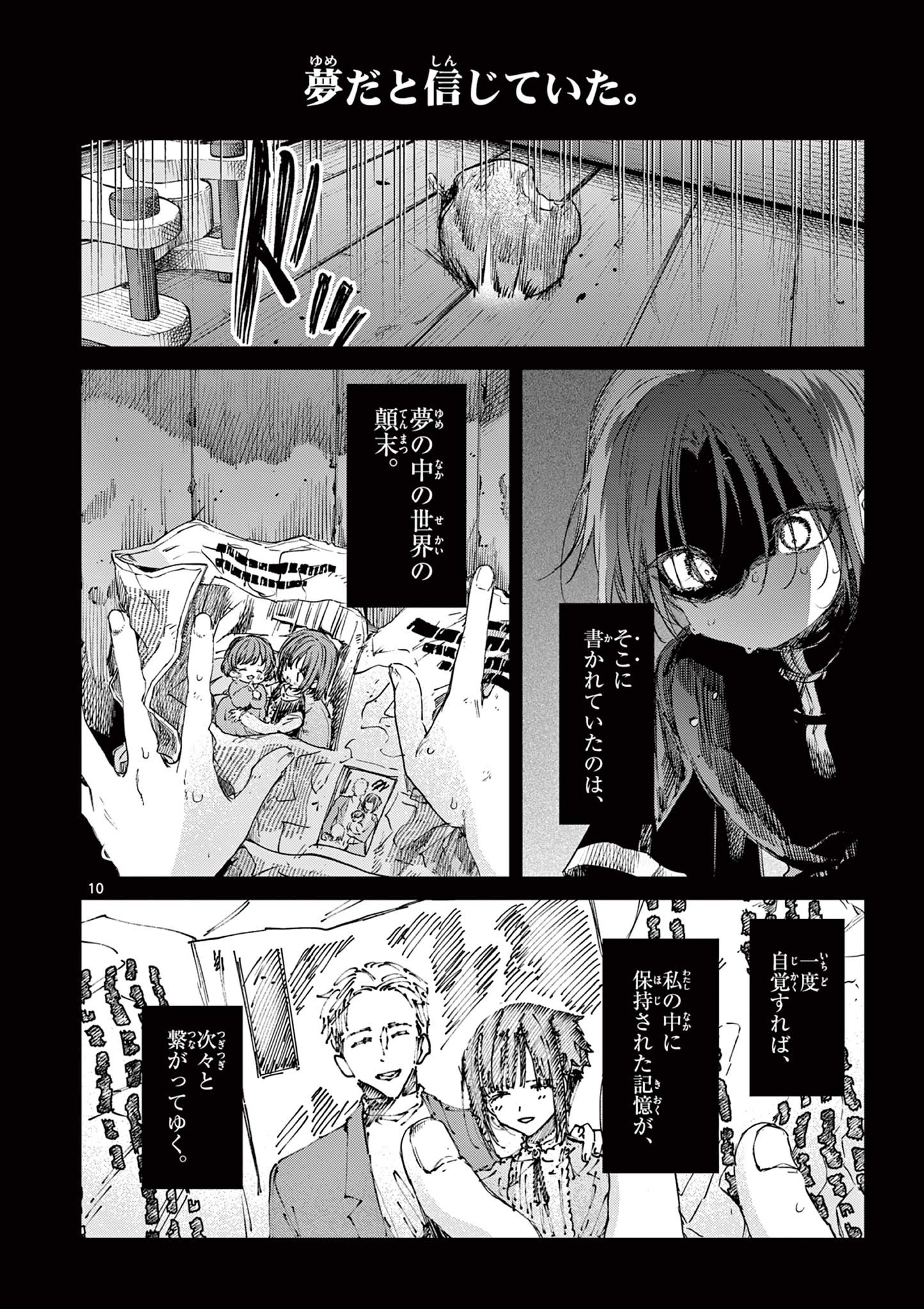 君は冥土様 第53.1話 - Page 12