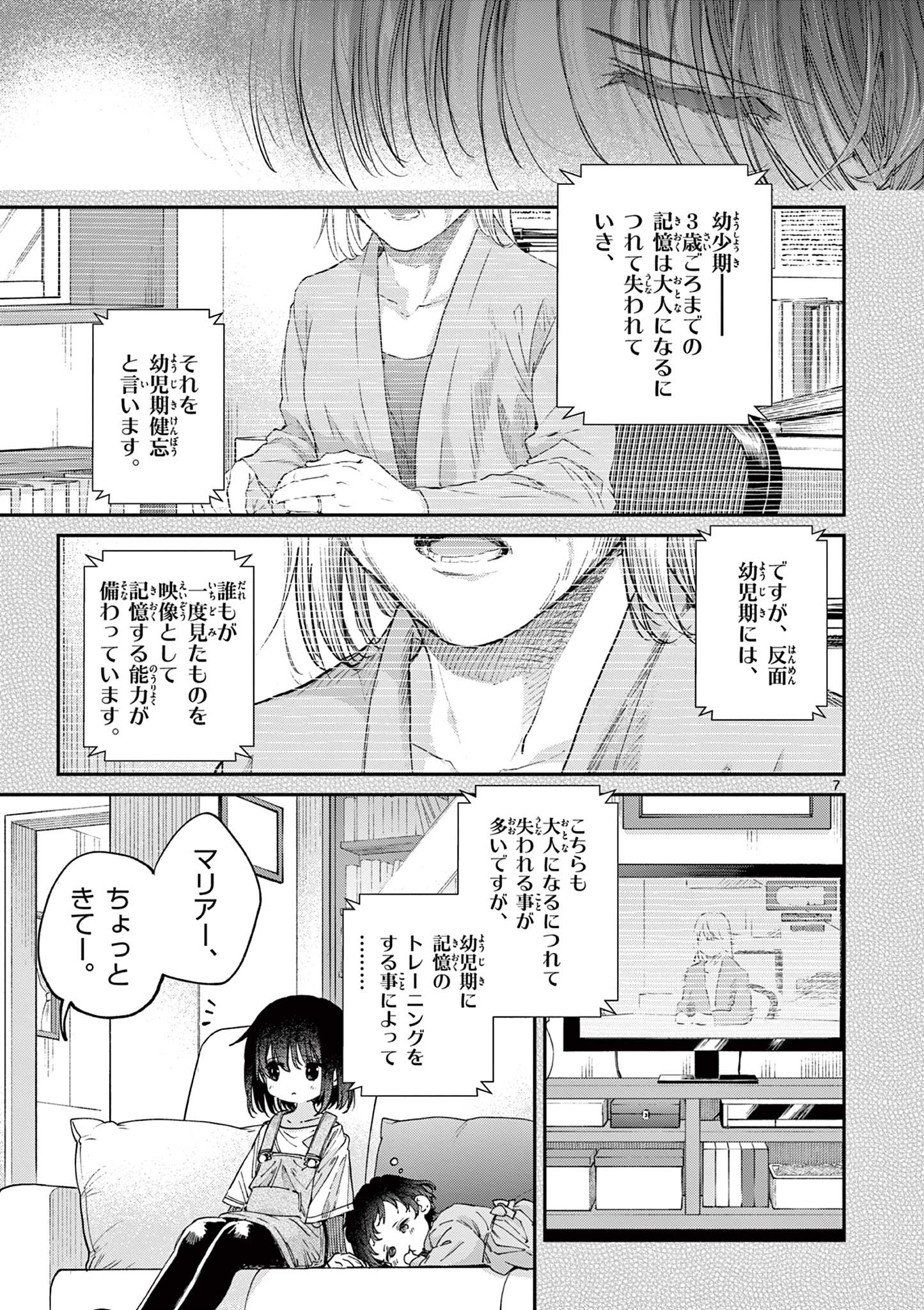 君は冥土様 第53.2話 - Page 10