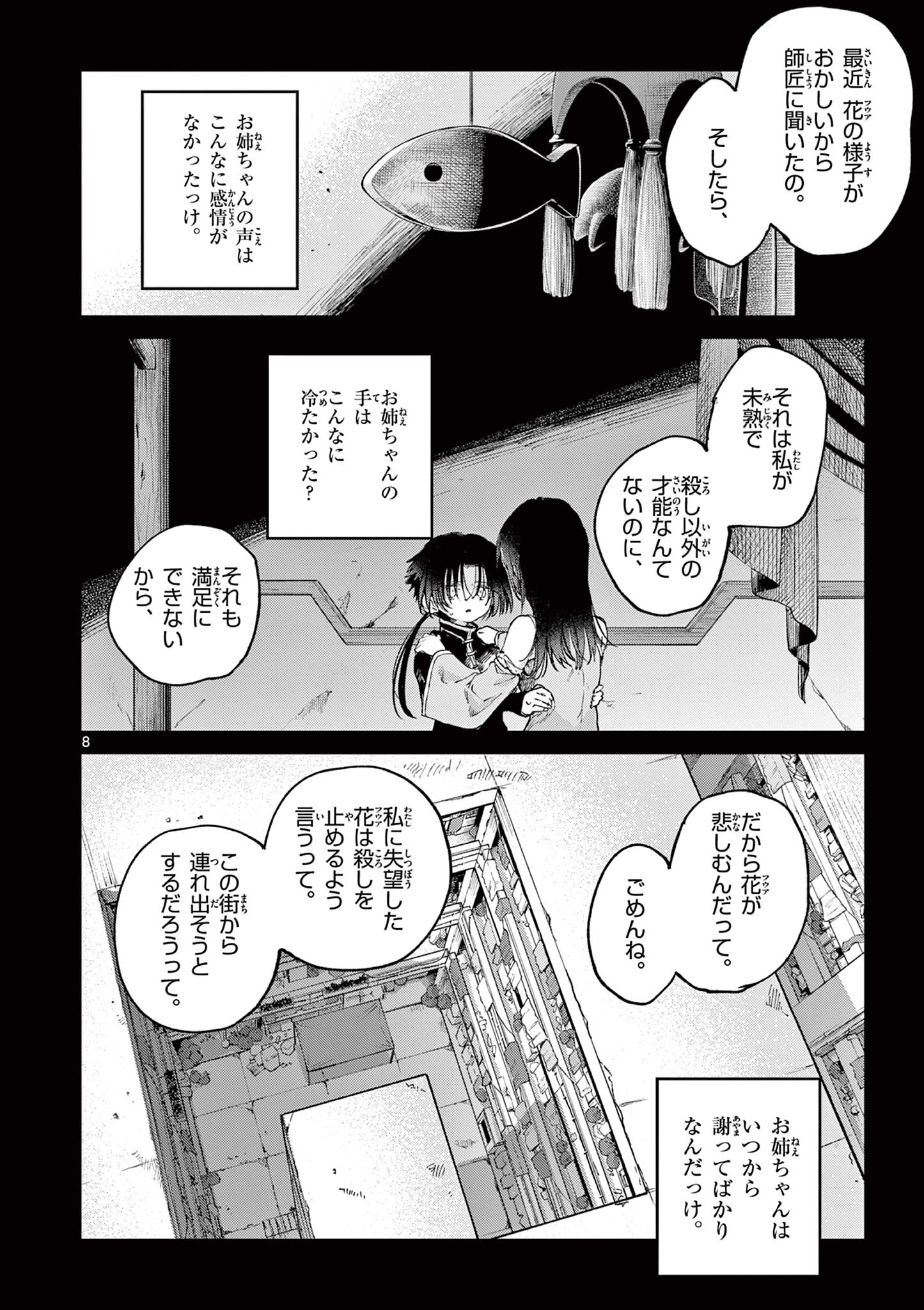 君は冥土様 第54話 - Page 11