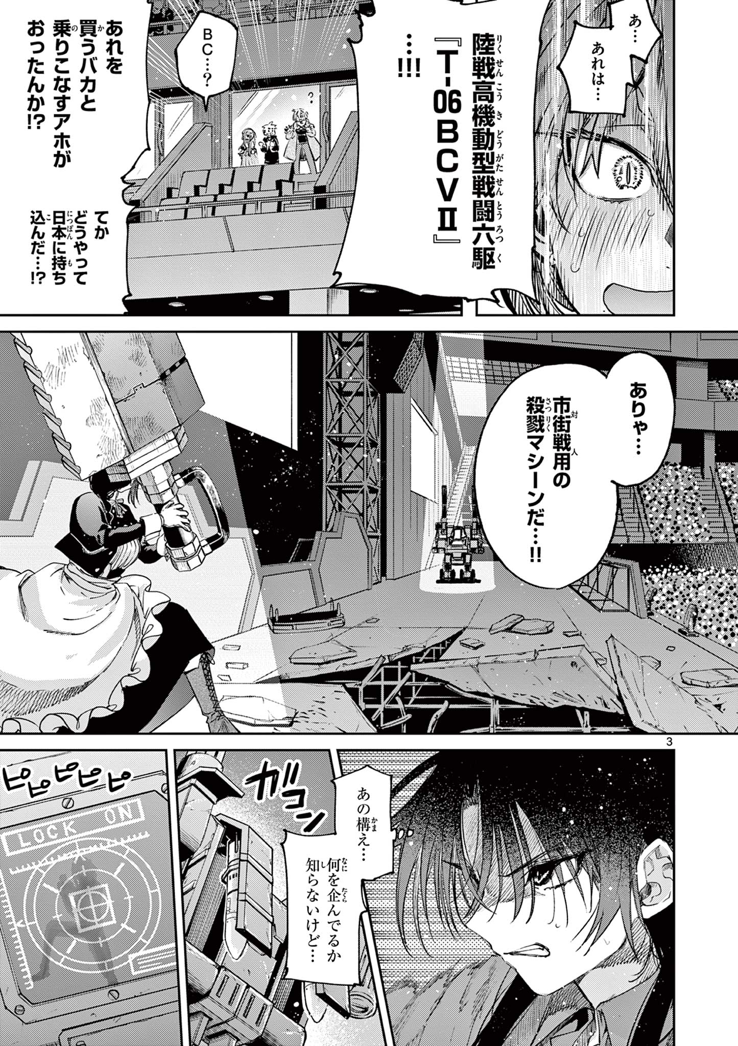 君は冥土様 第57話 - Page 6