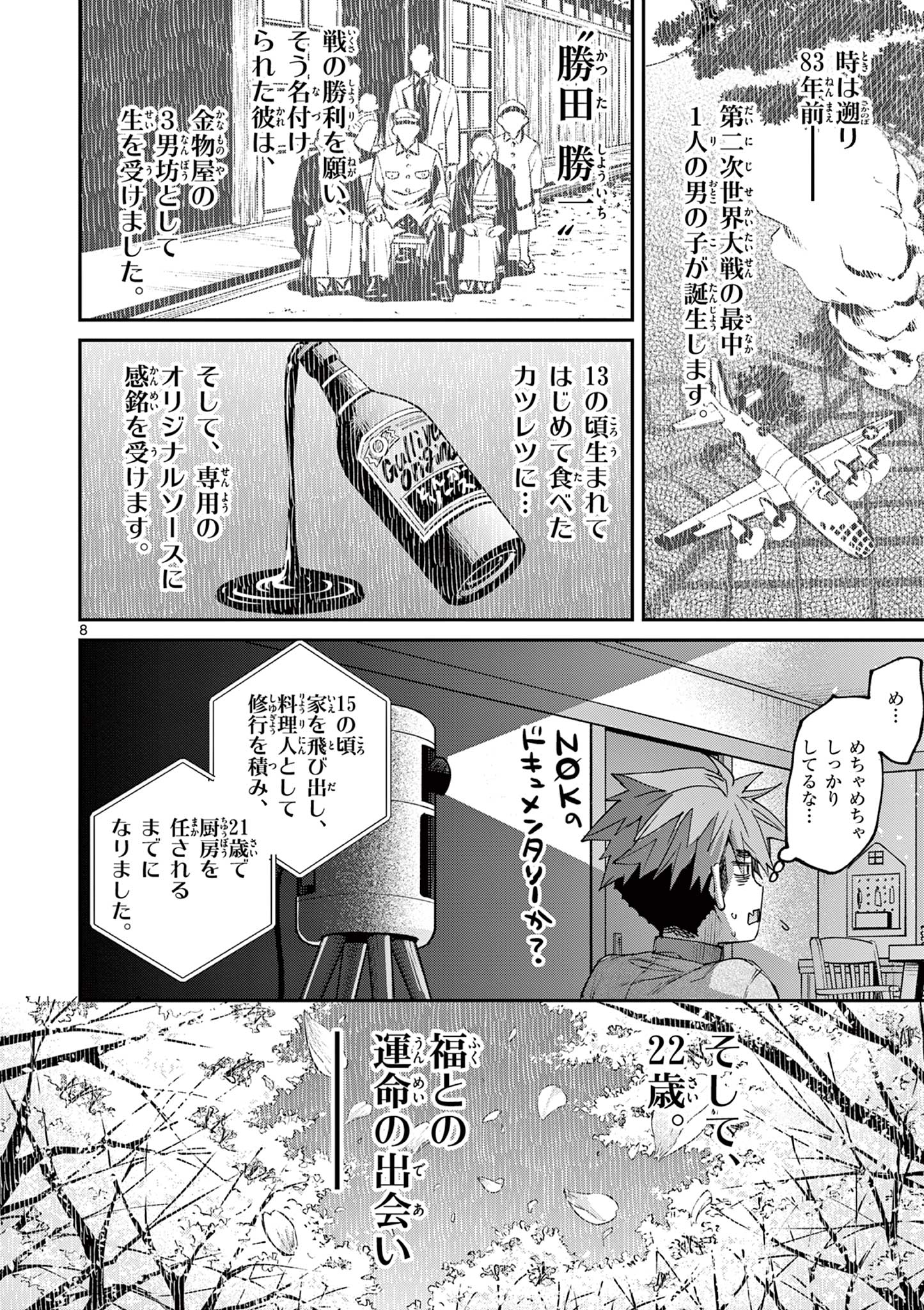 君は冥土様 第60話 - Page 11