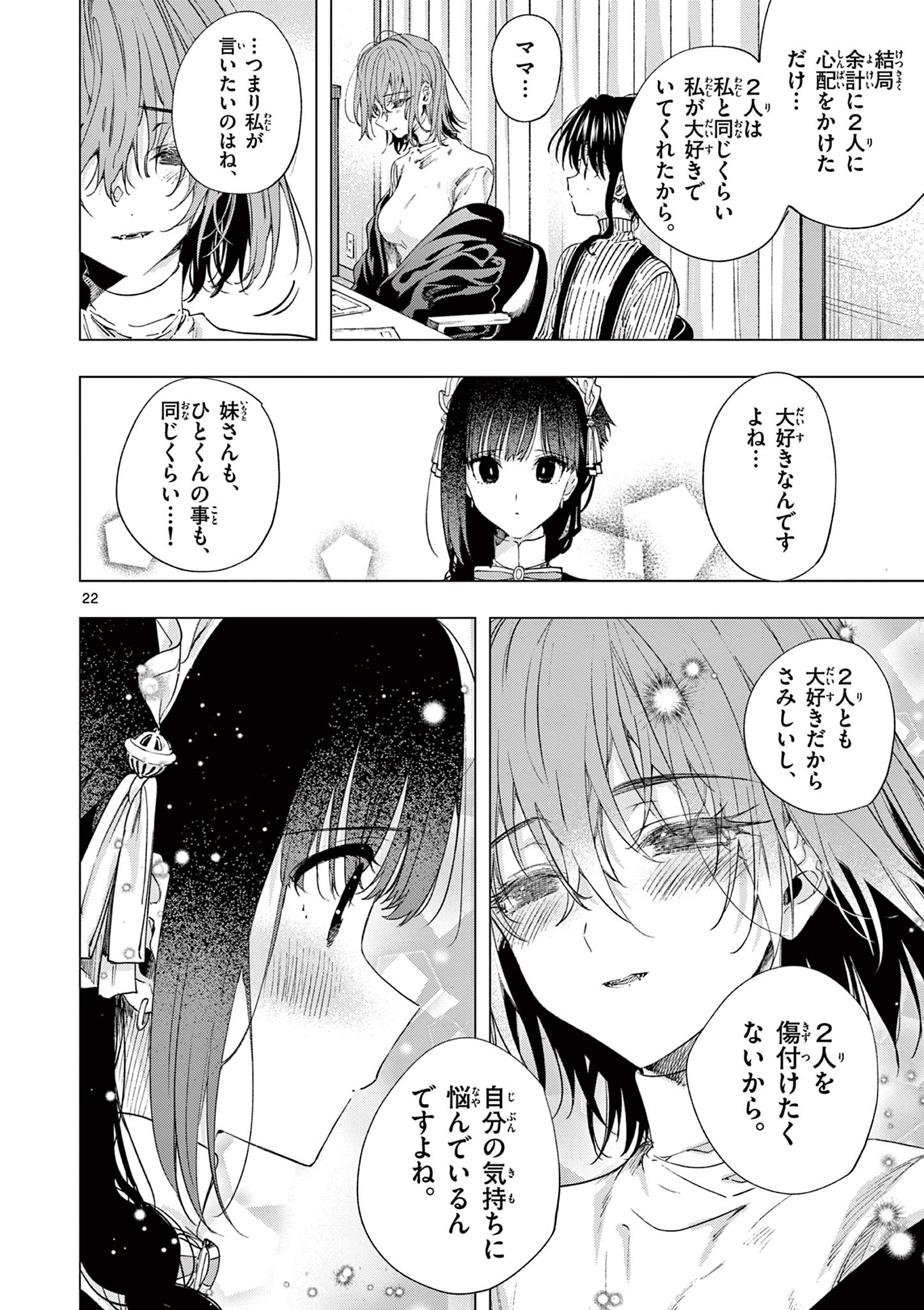 君は冥土様 第67話 - Page 25