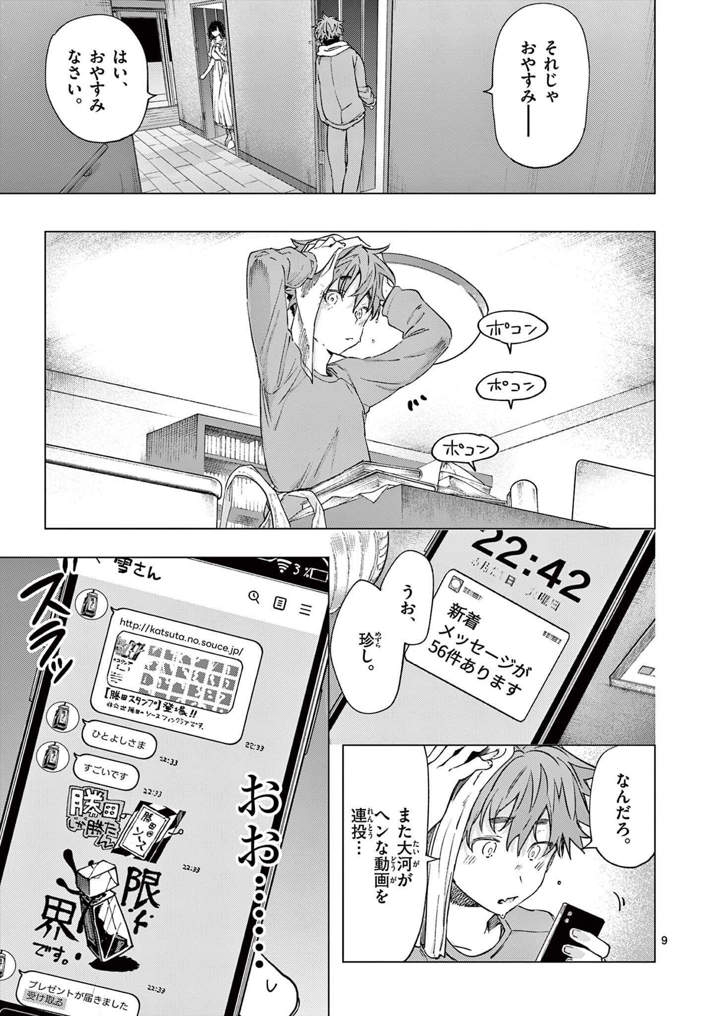 君は冥土様 第69話 - Page 12