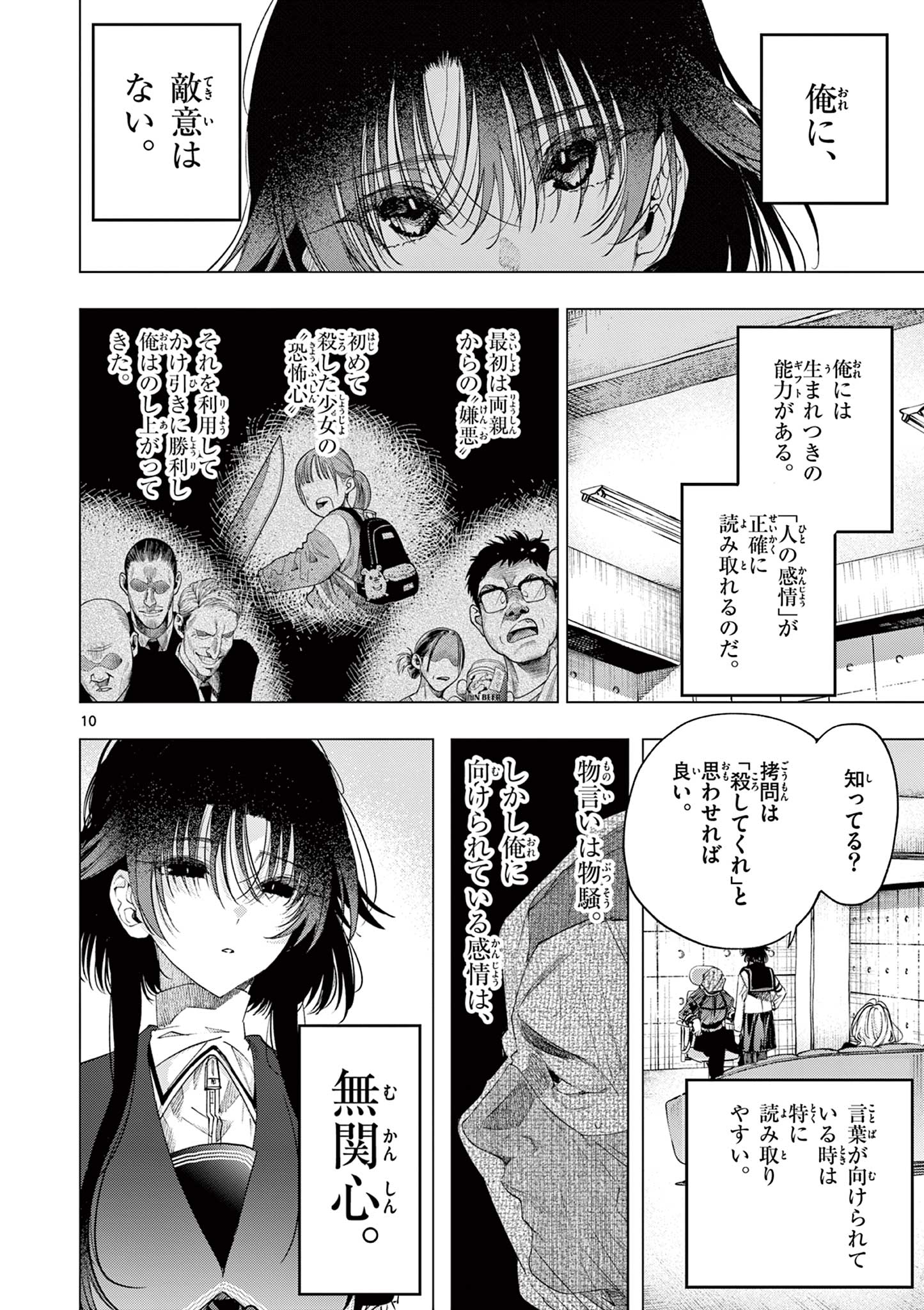 君は冥土様 第70話 - Page 13