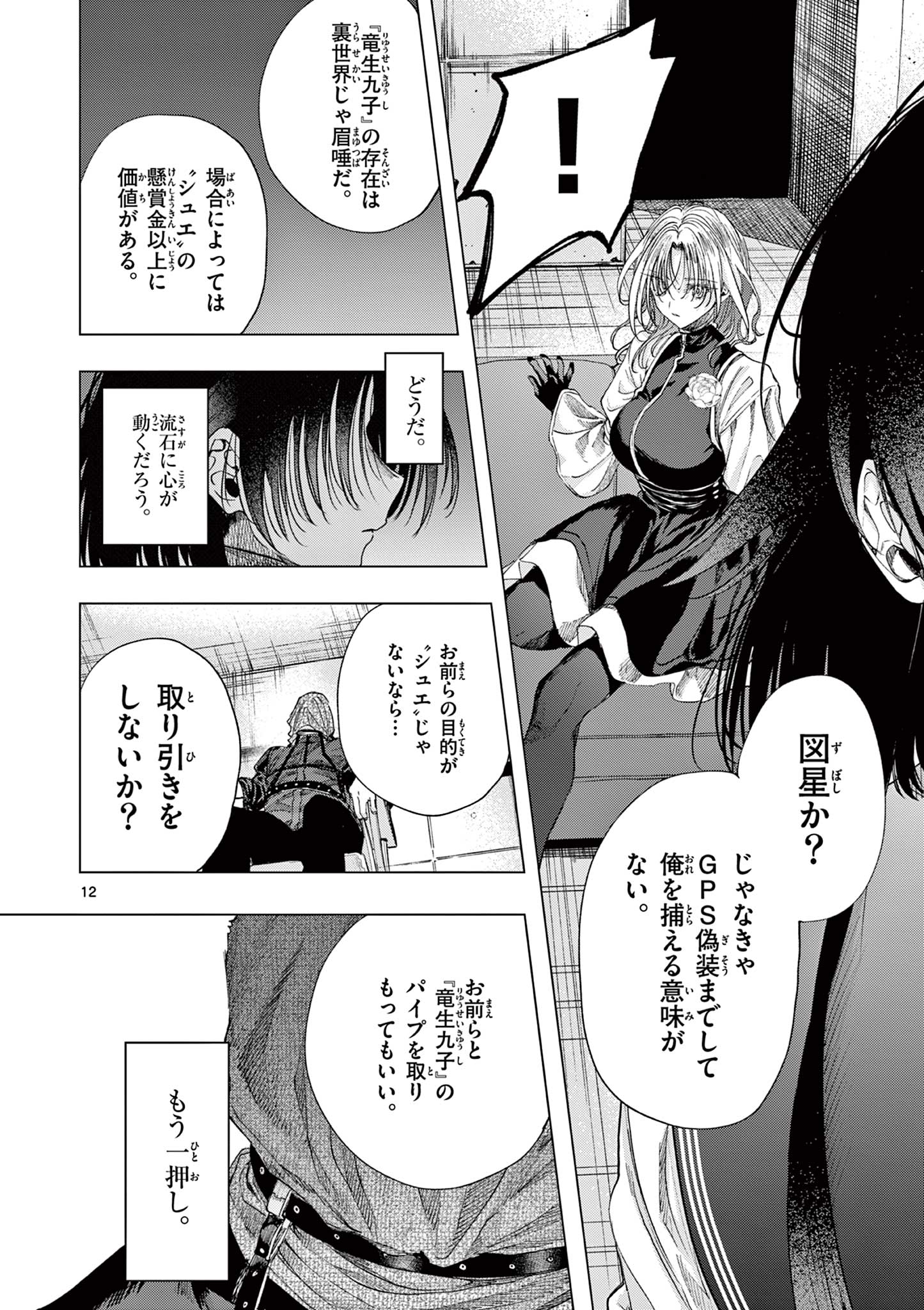 君は冥土様 第70話 - Page 15