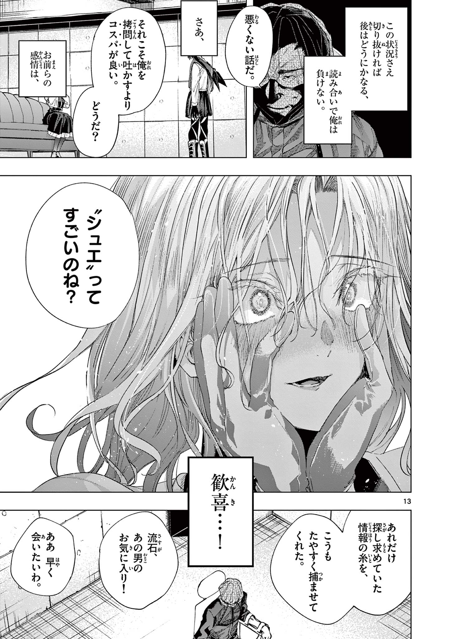 君は冥土様 第70話 - Page 16