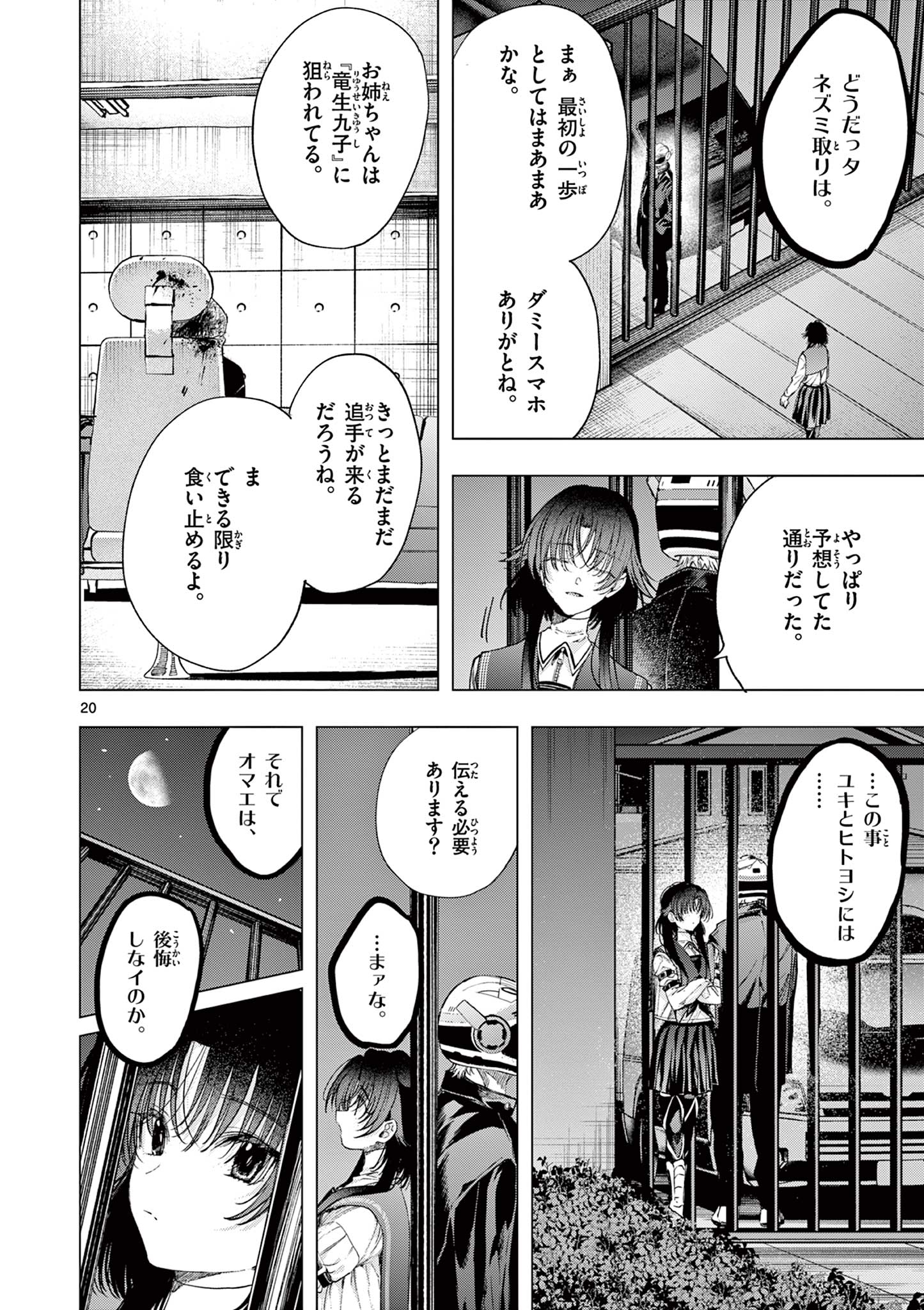 君は冥土様 第70話 - Page 23