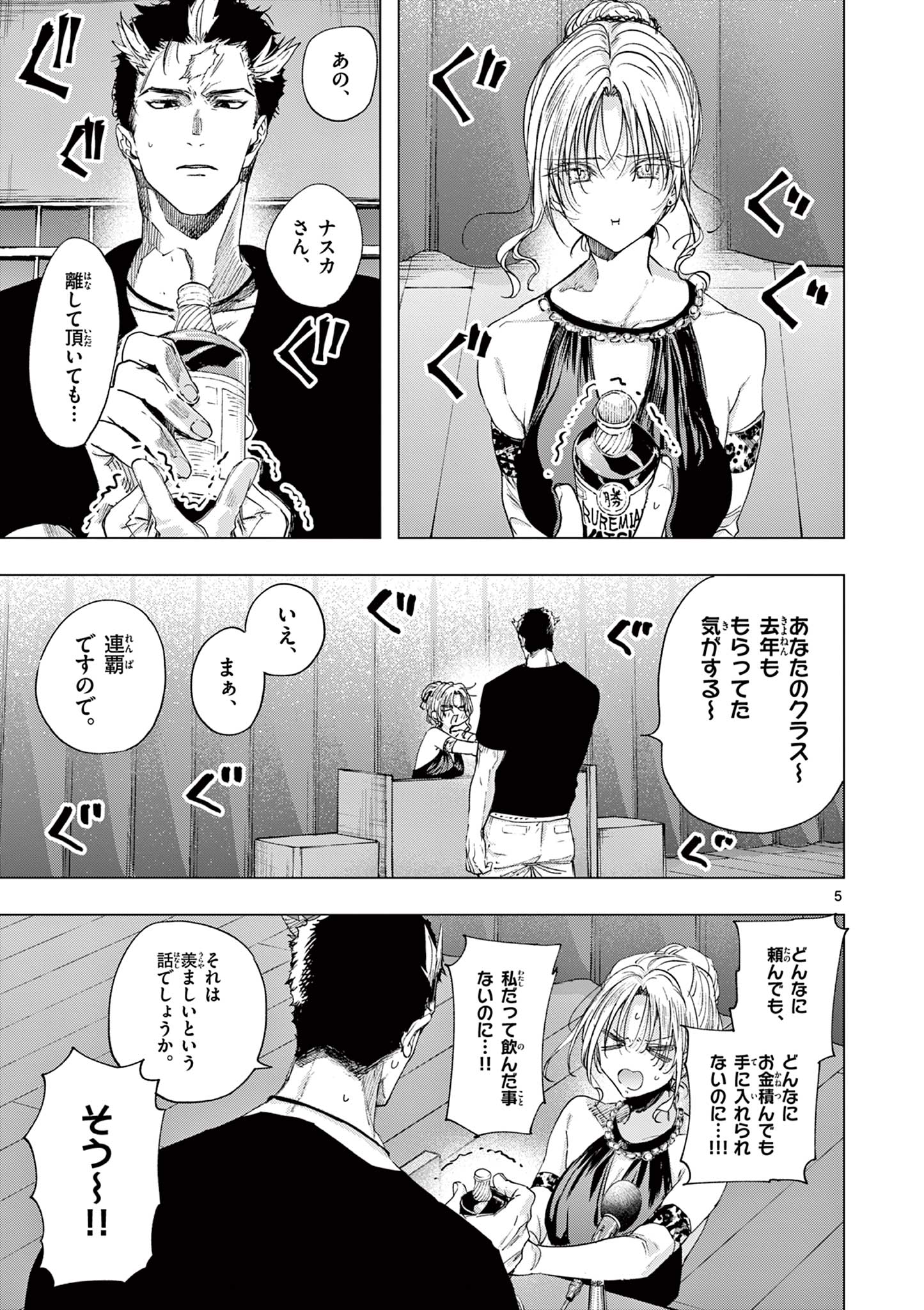 君は冥土様 第71話 - Page 7