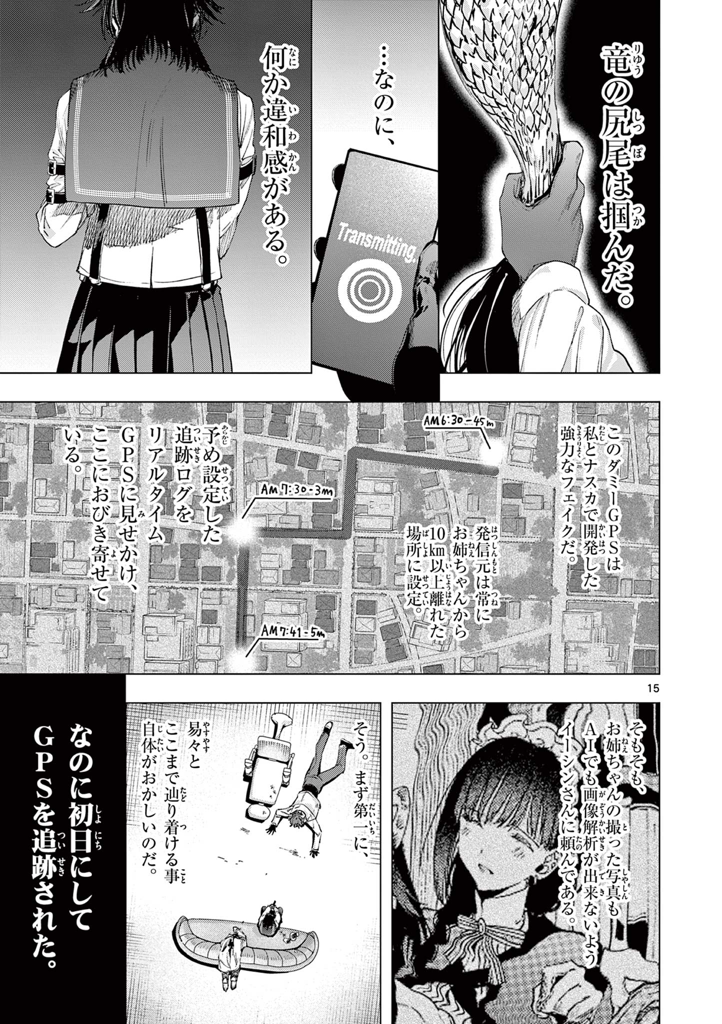 君は冥土様 第71話 - Page 17