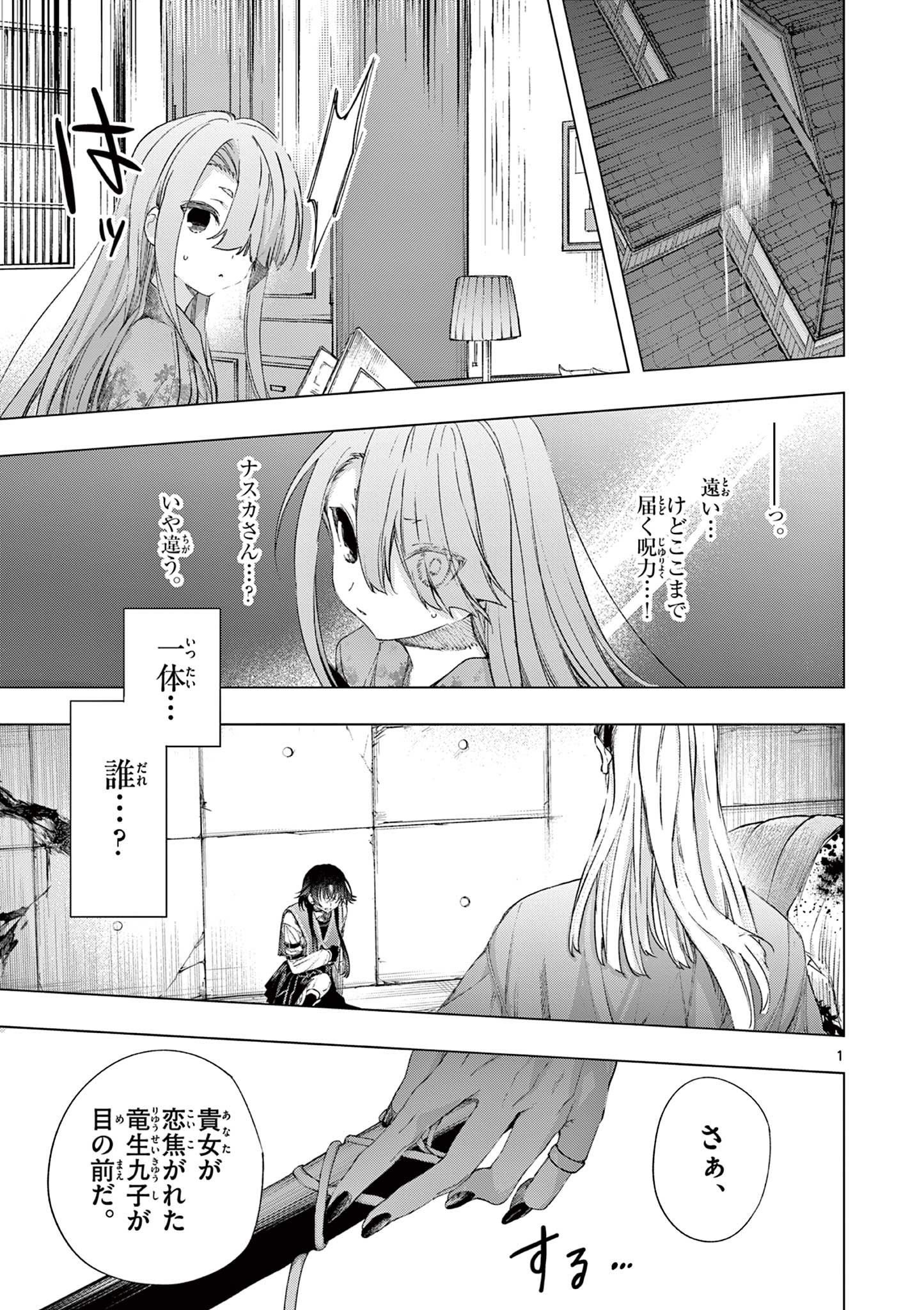 君は冥土様 第72.1話 - Page 4