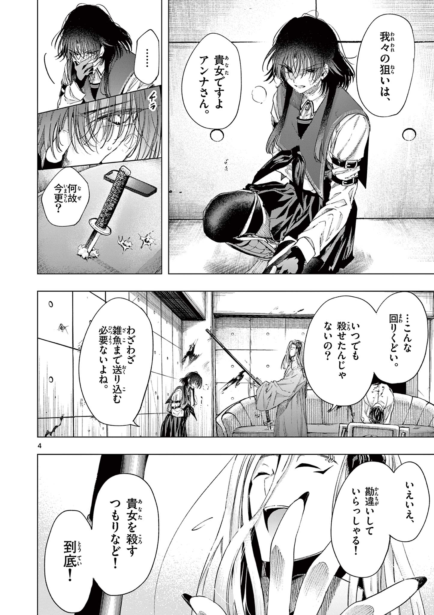 君は冥土様 第72.1話 - Page 7