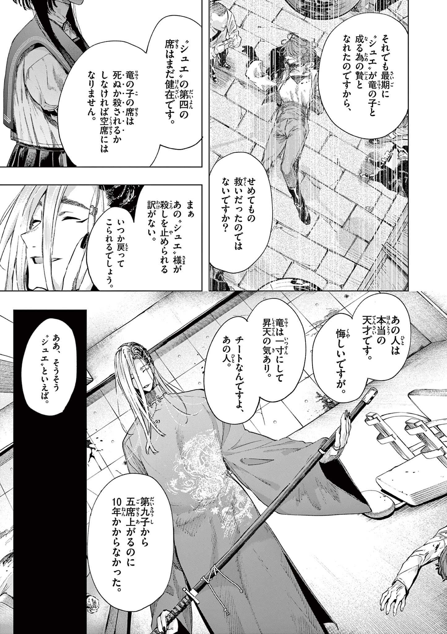 君は冥土様 第72.1話 - Page 14