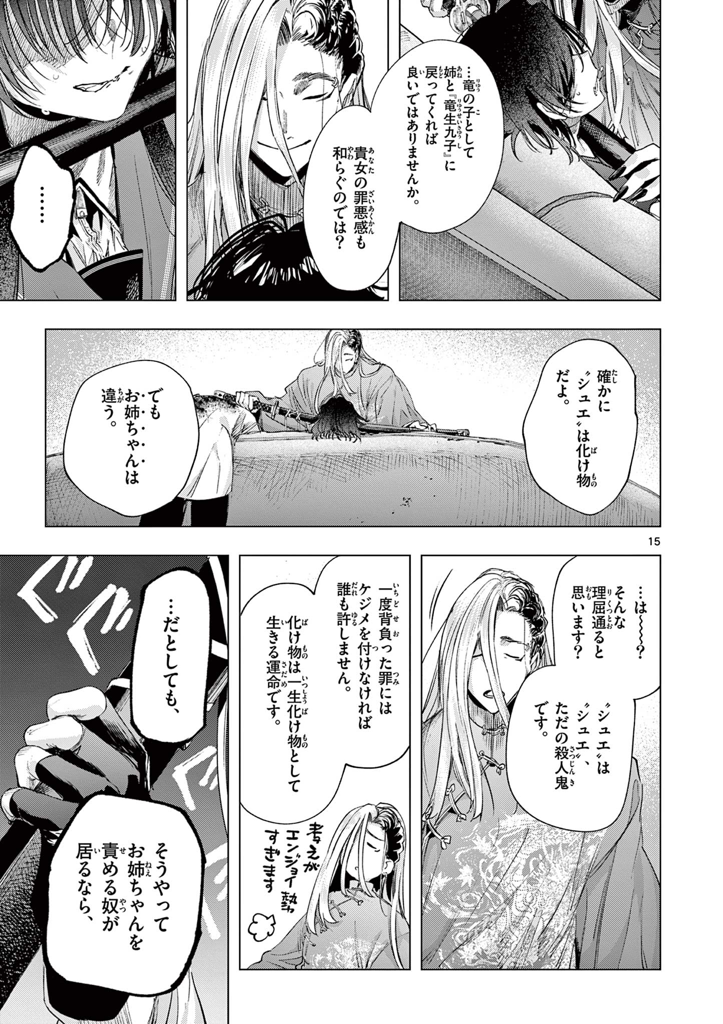 君は冥土様 第72.1話 - Page 18