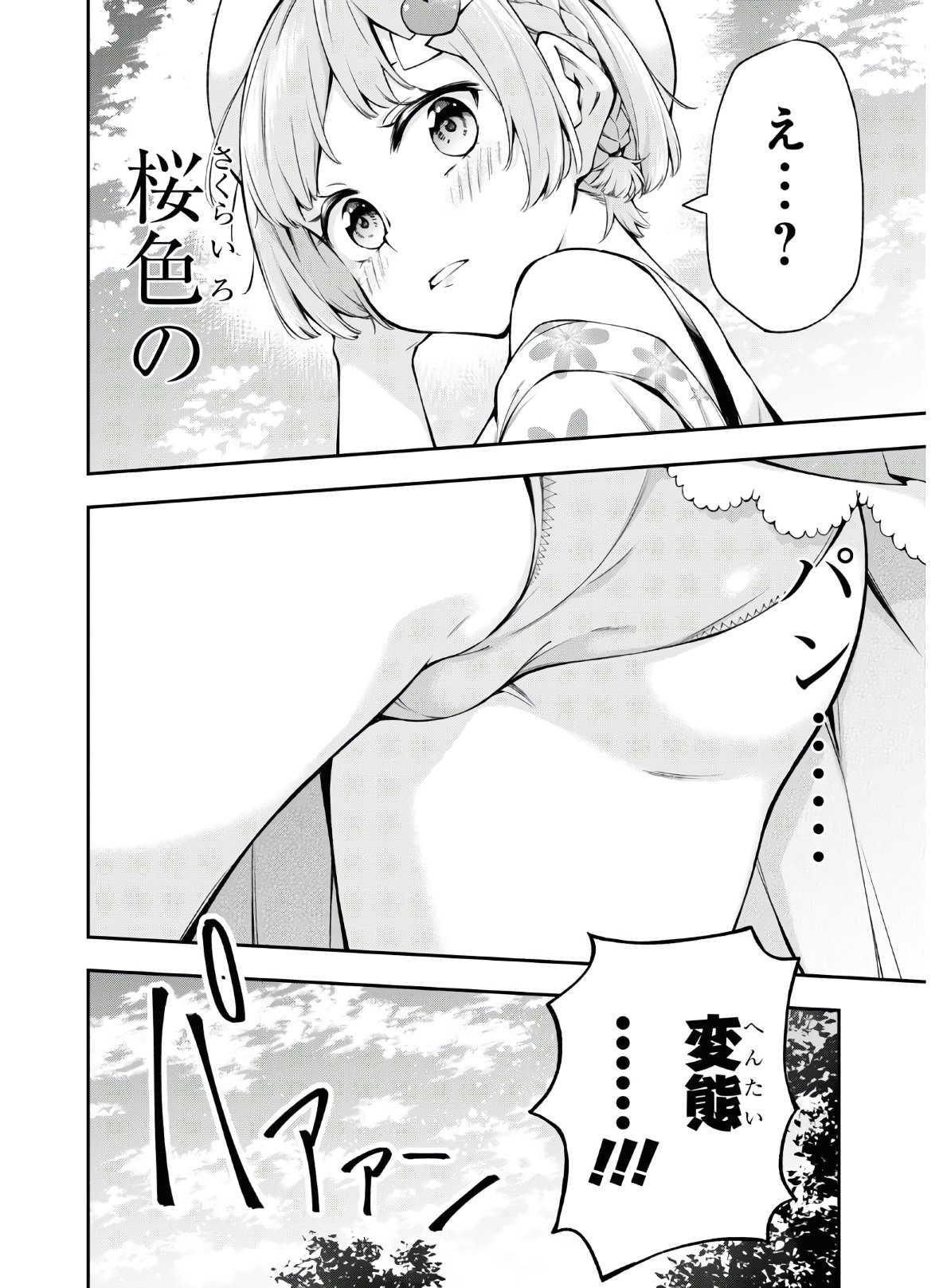 きみがラジオを好きだから 第1話 - Page 14