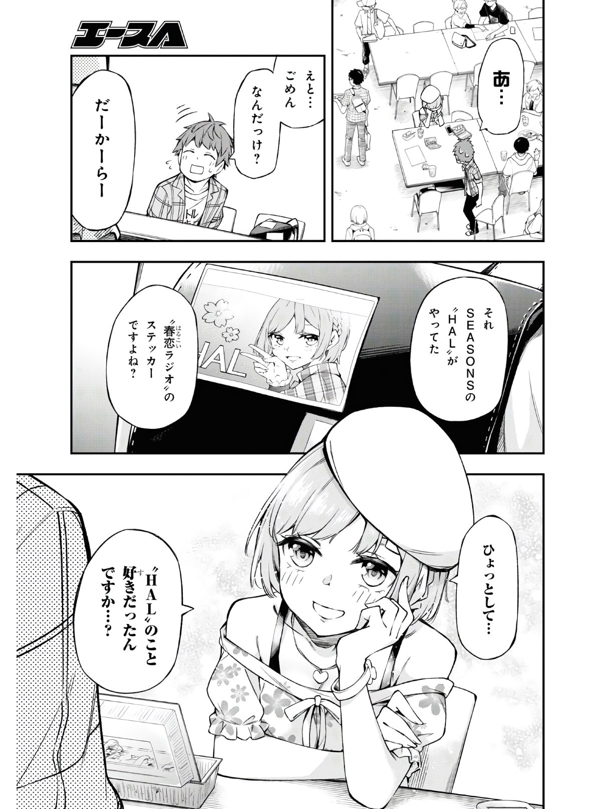 きみがラジオを好きだから 第1話 - Page 23