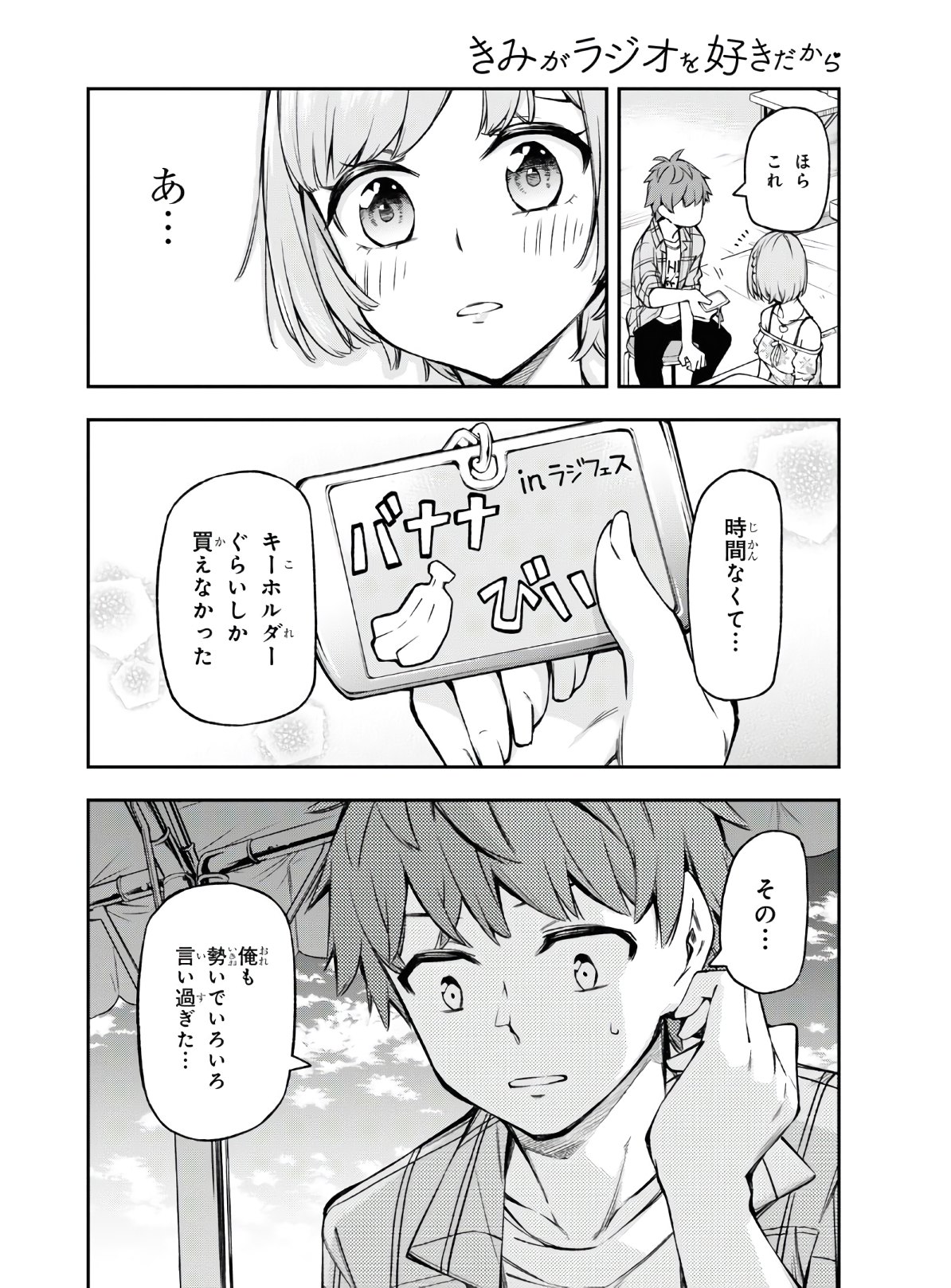 きみがラジオを好きだから 第1話 - Page 40