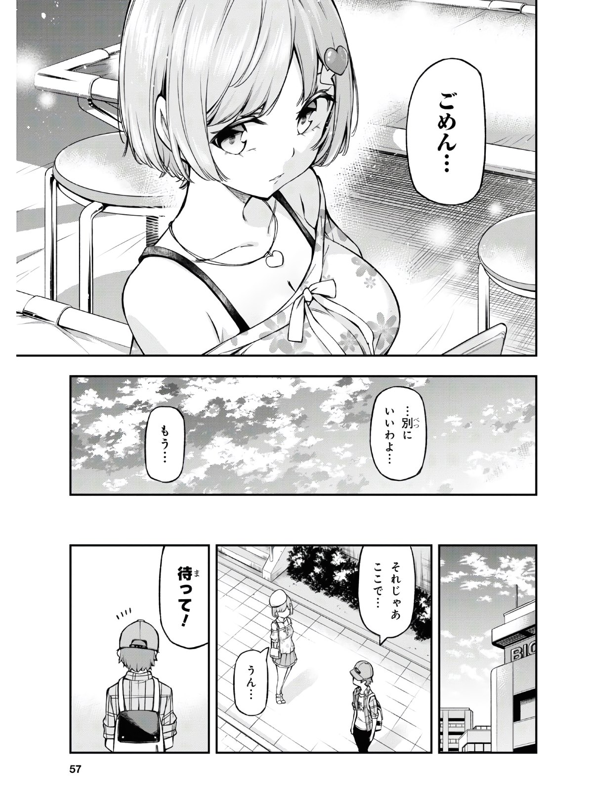 きみがラジオを好きだから 第1話 - Page 41