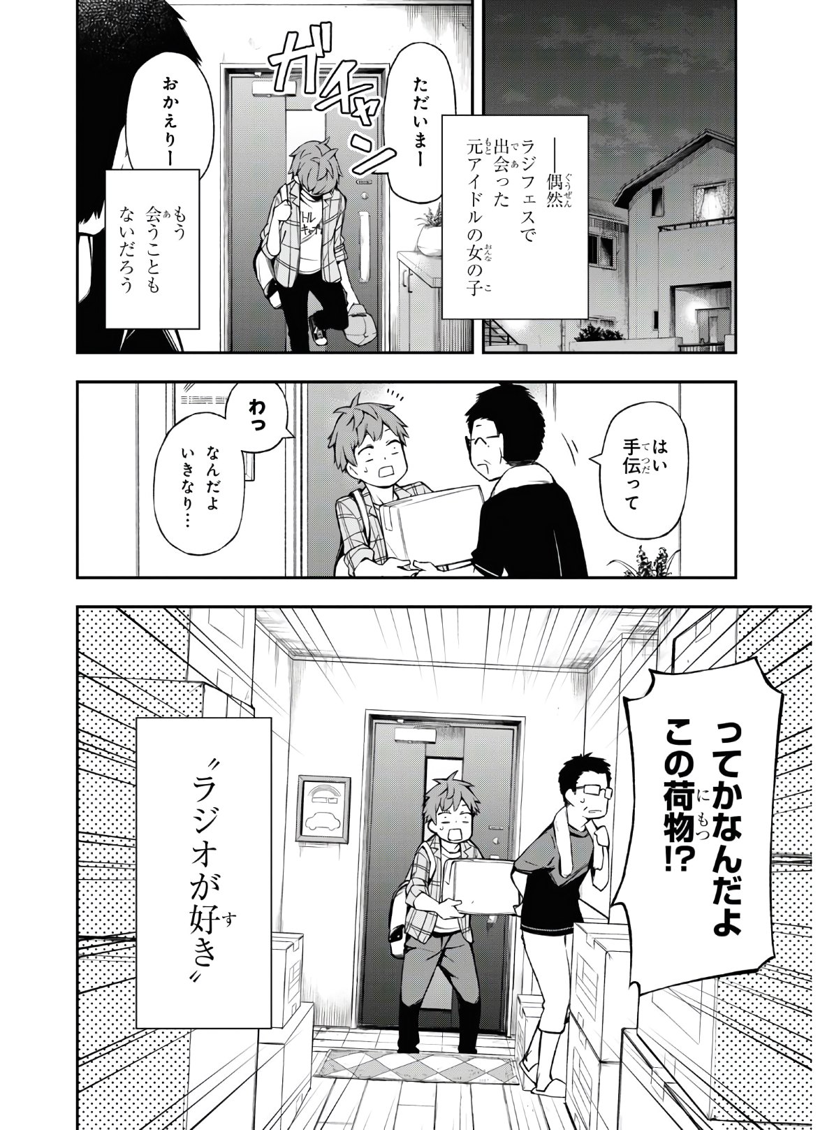 きみがラジオを好きだから 第1話 - Page 46