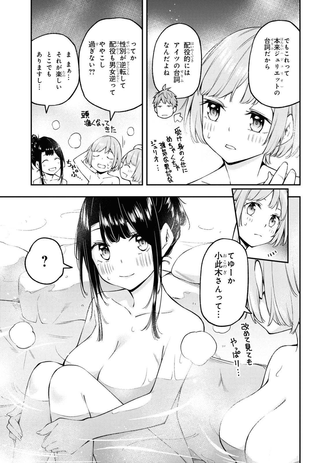 きみがラジオを好きだから 第14話 - Page 3