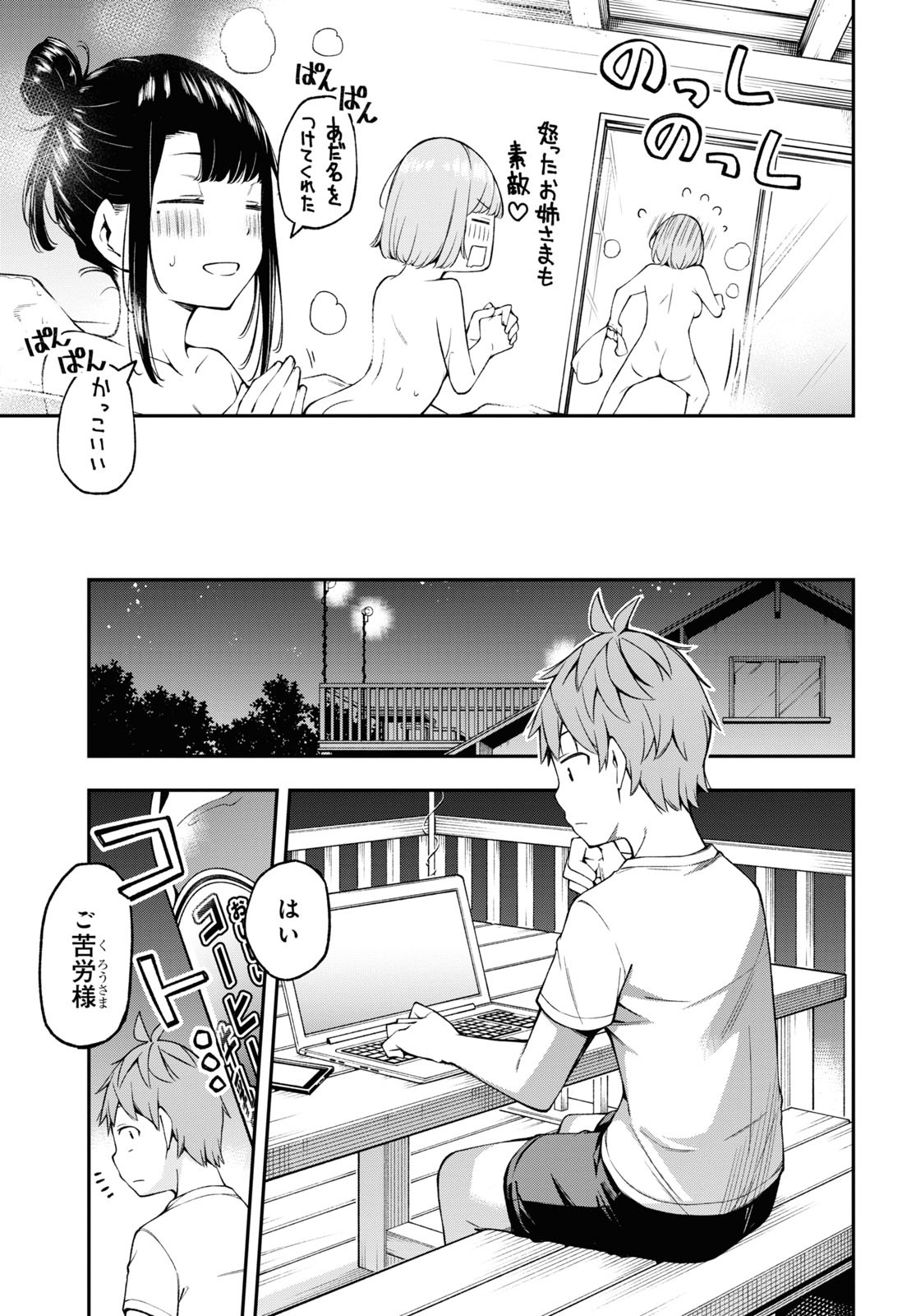 きみがラジオを好きだから 第14話 - Page 7