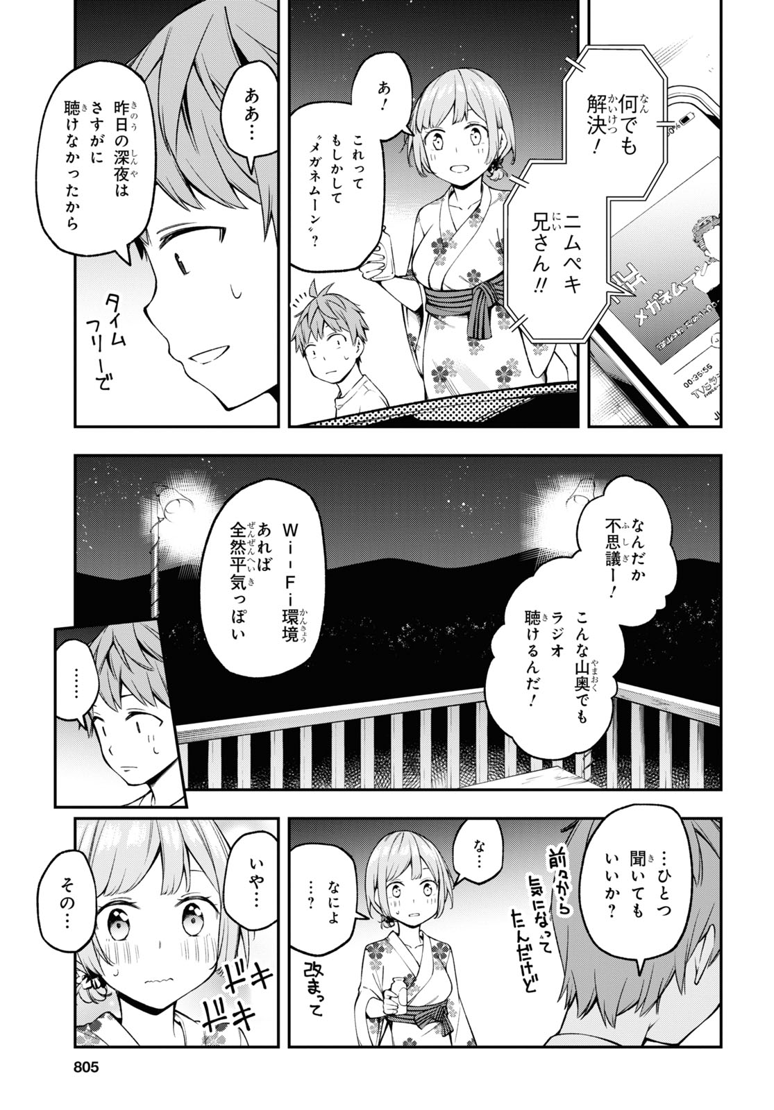 きみがラジオを好きだから 第14話 - Page 9