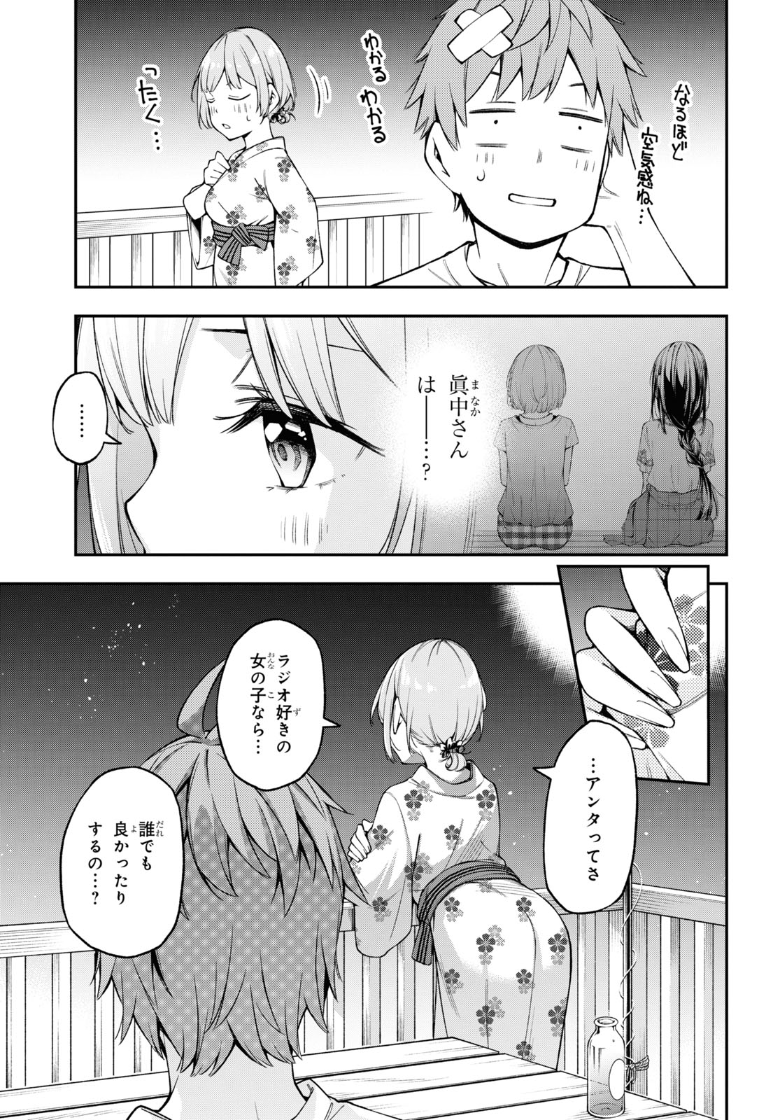 きみがラジオを好きだから 第14話 - Page 11